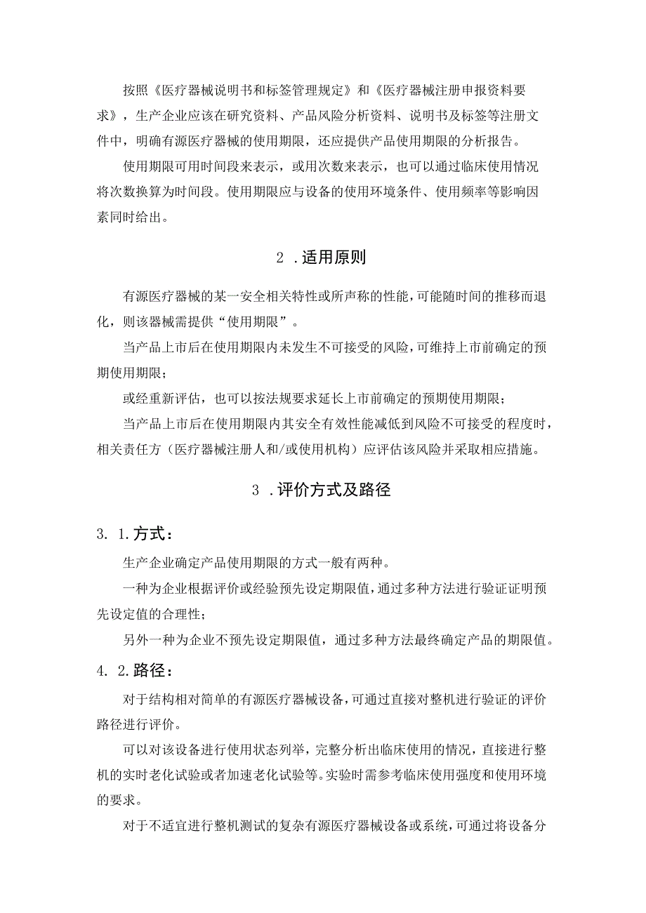 全维度拆解：如何评价有源医疗器械有效期？.docx_第2页