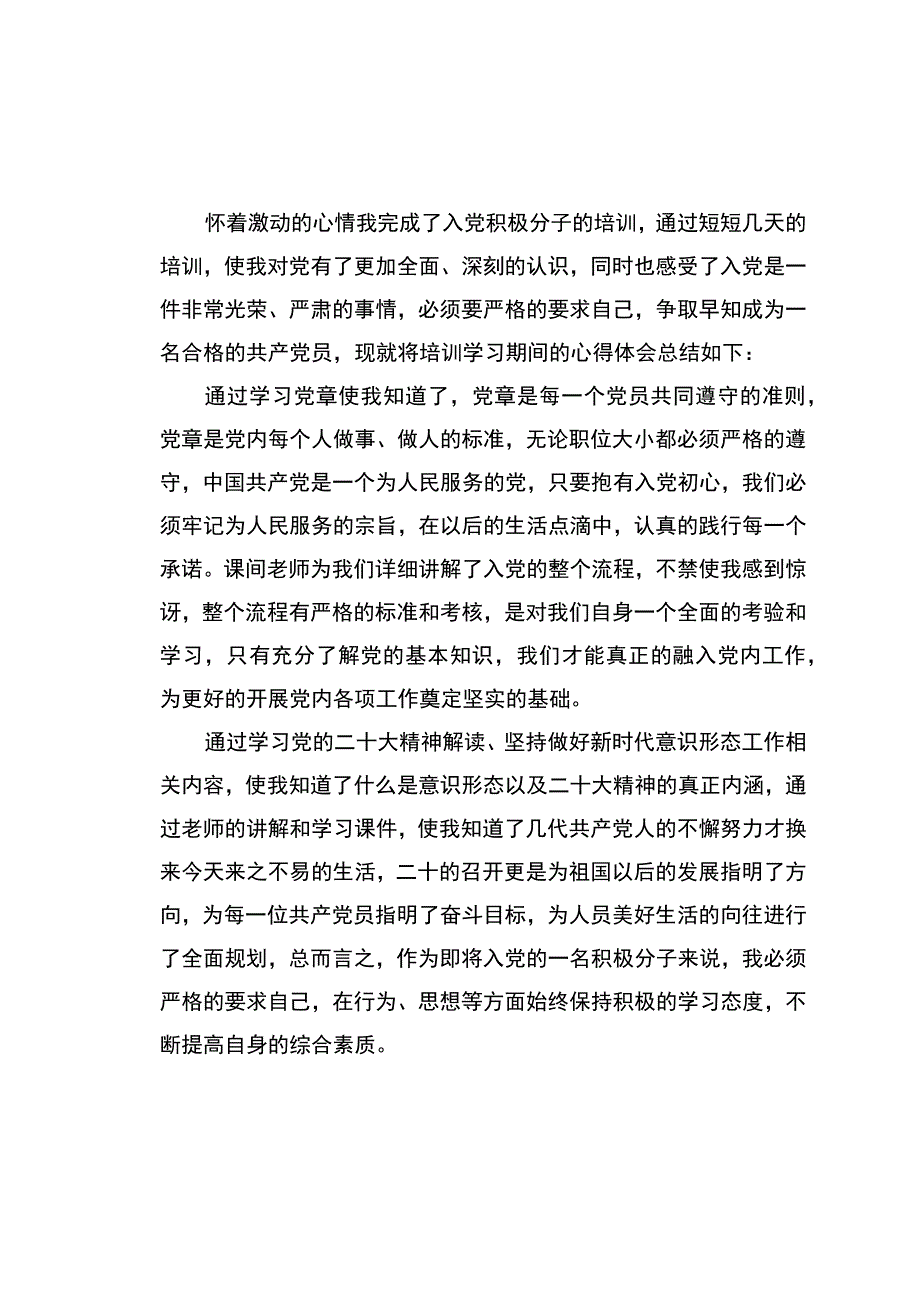 入党积极分析培训心得体会3篇.docx_第1页