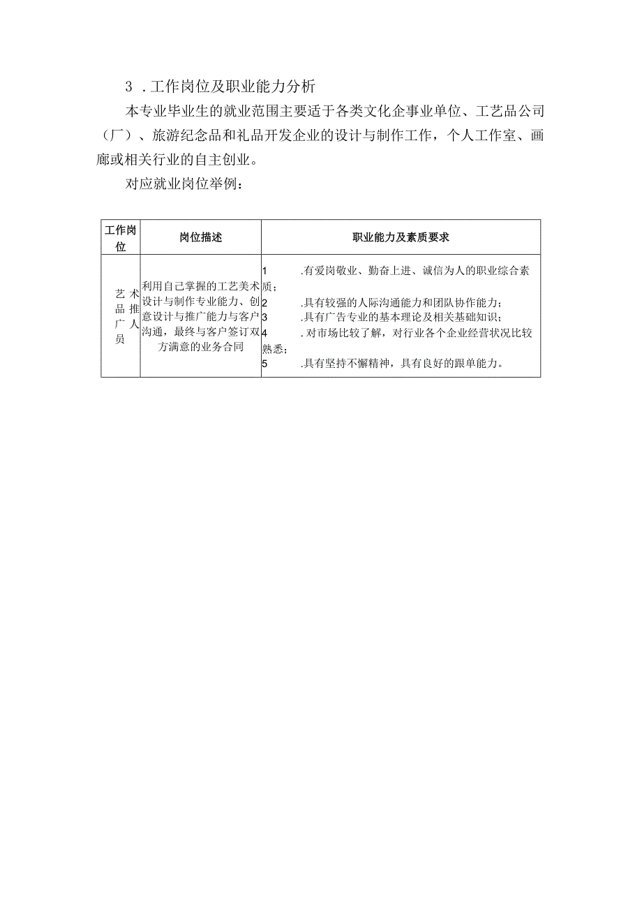 五年一贯制工艺美术设计与制作方向人才培养方案.docx_第2页