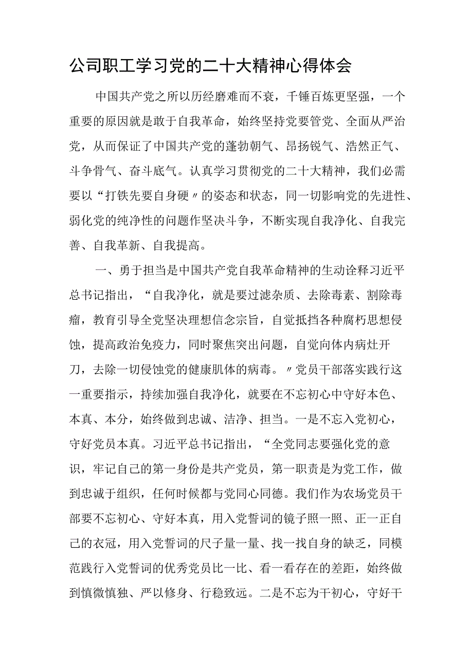 公司职工学习党的二十大精神心得体会.docx_第1页