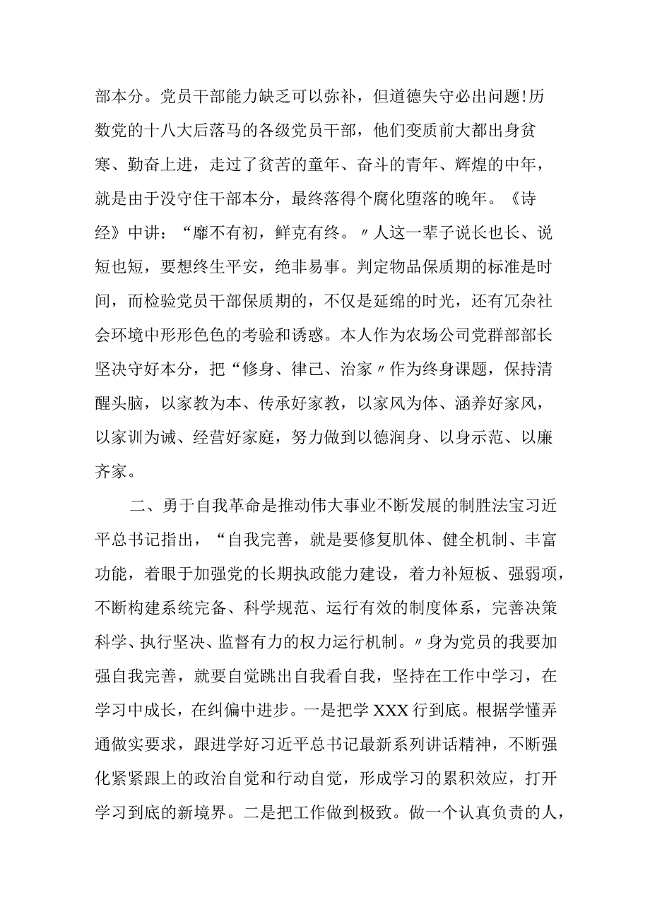 公司职工学习党的二十大精神心得体会.docx_第2页