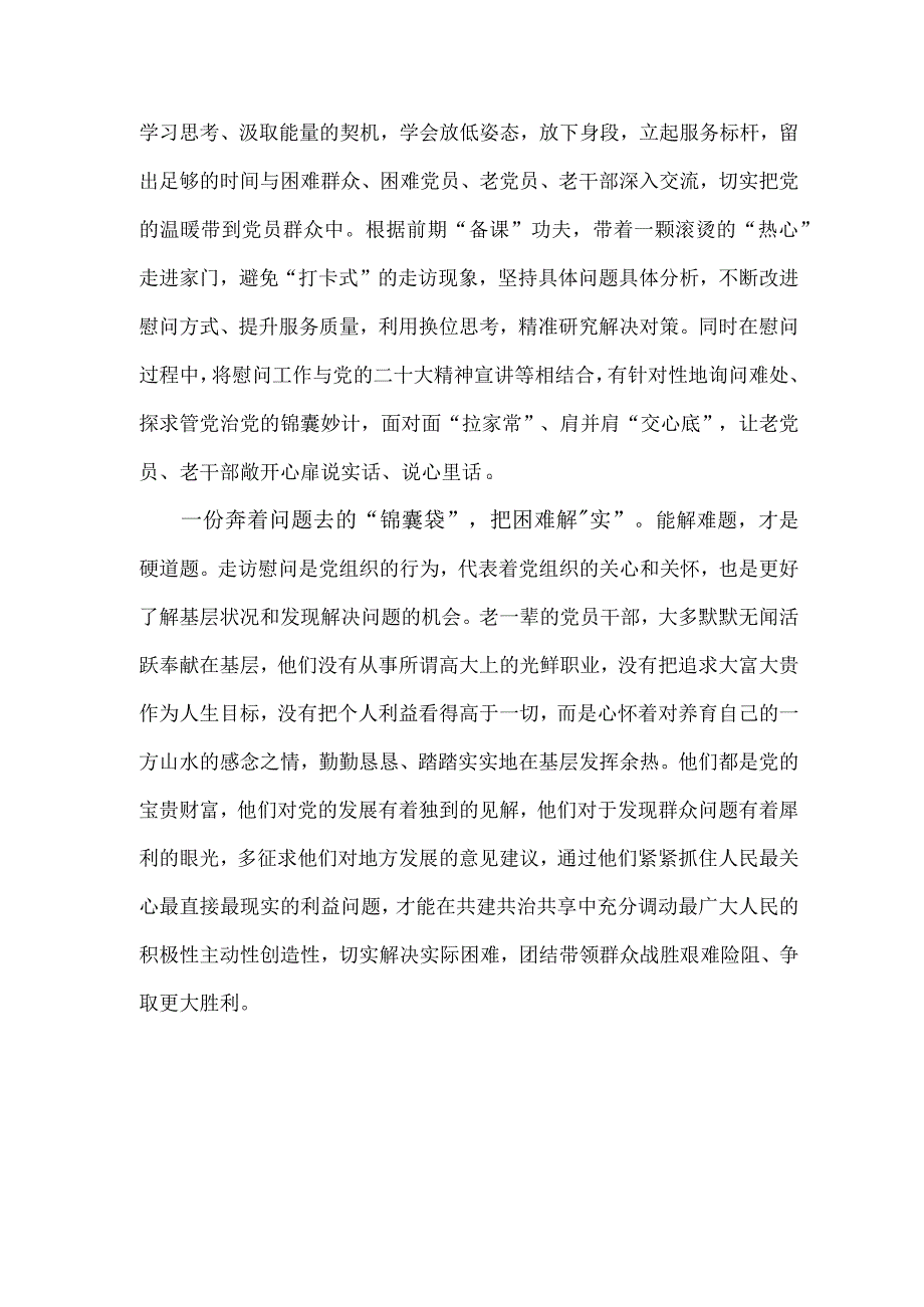 做好元旦春节期间开展走访慰问生活困难党员老党员老干部活动心得体会发言.docx_第2页