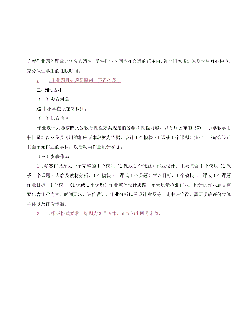 作业设计比赛方案.docx_第3页