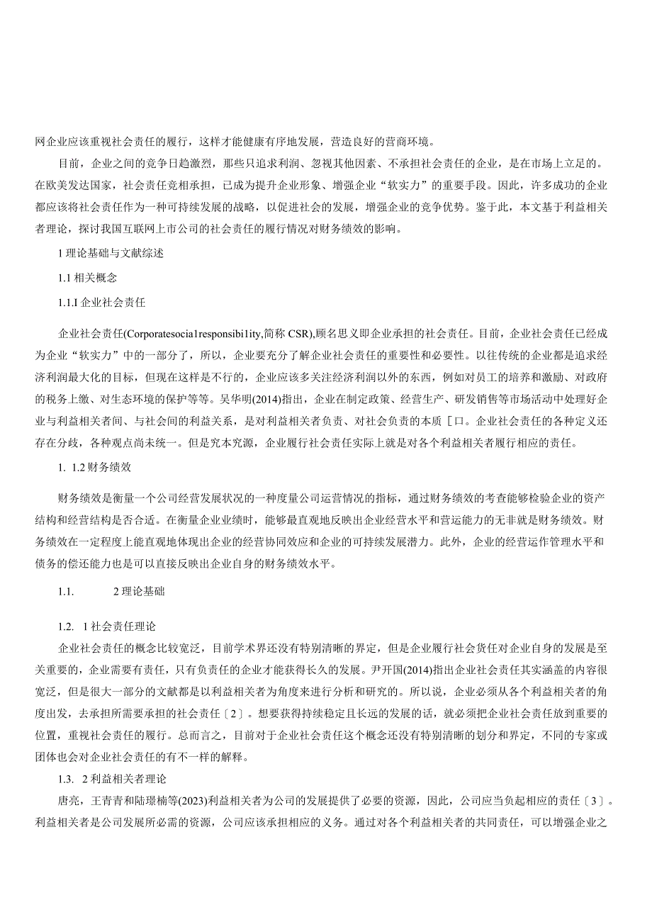 企业社会责任对财务绩效的影响基于互联网上市公司的实证研究.docx_第2页