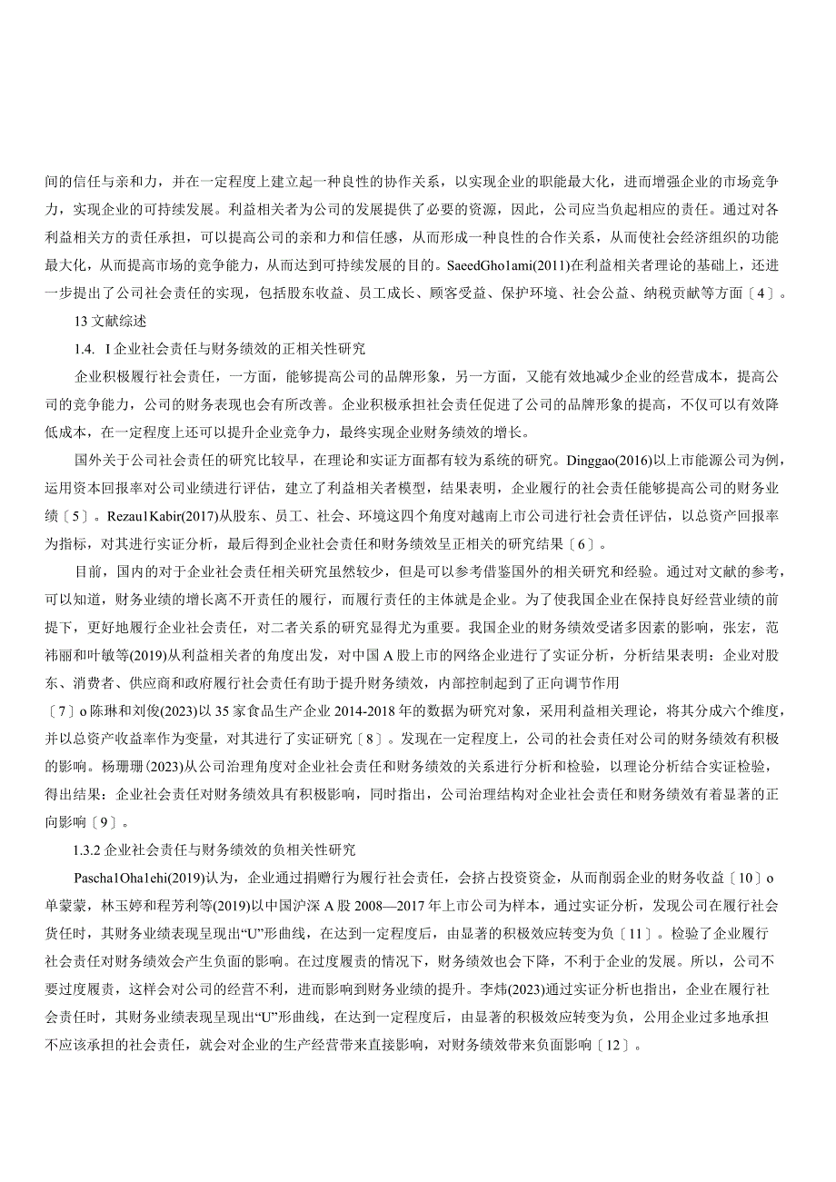 企业社会责任对财务绩效的影响基于互联网上市公司的实证研究.docx_第3页