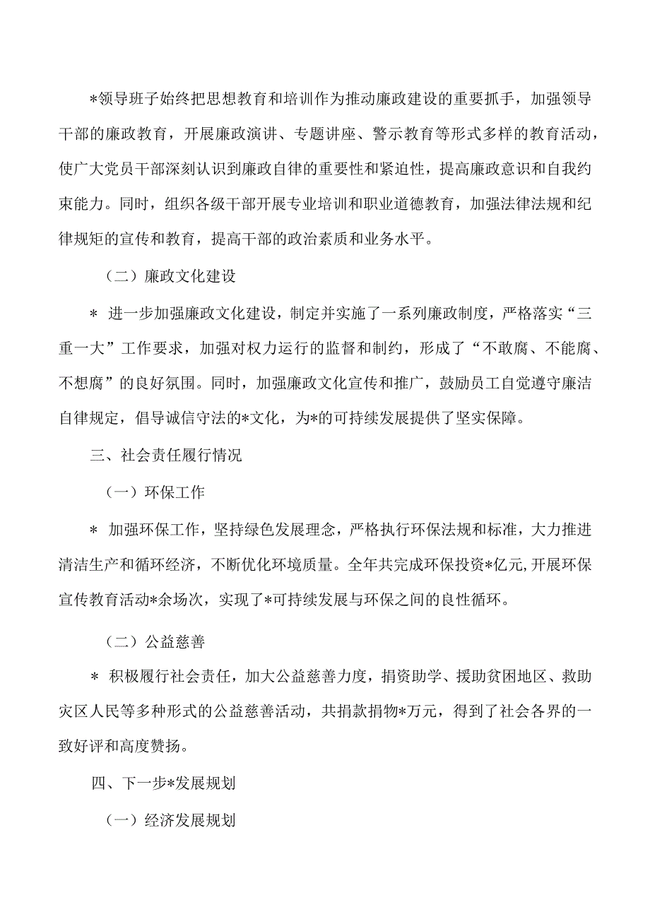 企业书记2023述职述德述廉报告.docx_第2页