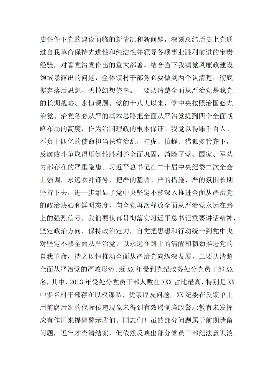 党委书记在2023年党风廉政建设和反腐败工作部会议上的讲话稿精选3篇_001.docx_第2页