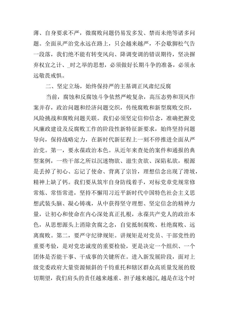 党委书记在2023年党风廉政建设和反腐败工作部会议上的讲话稿精选3篇_001.docx_第3页