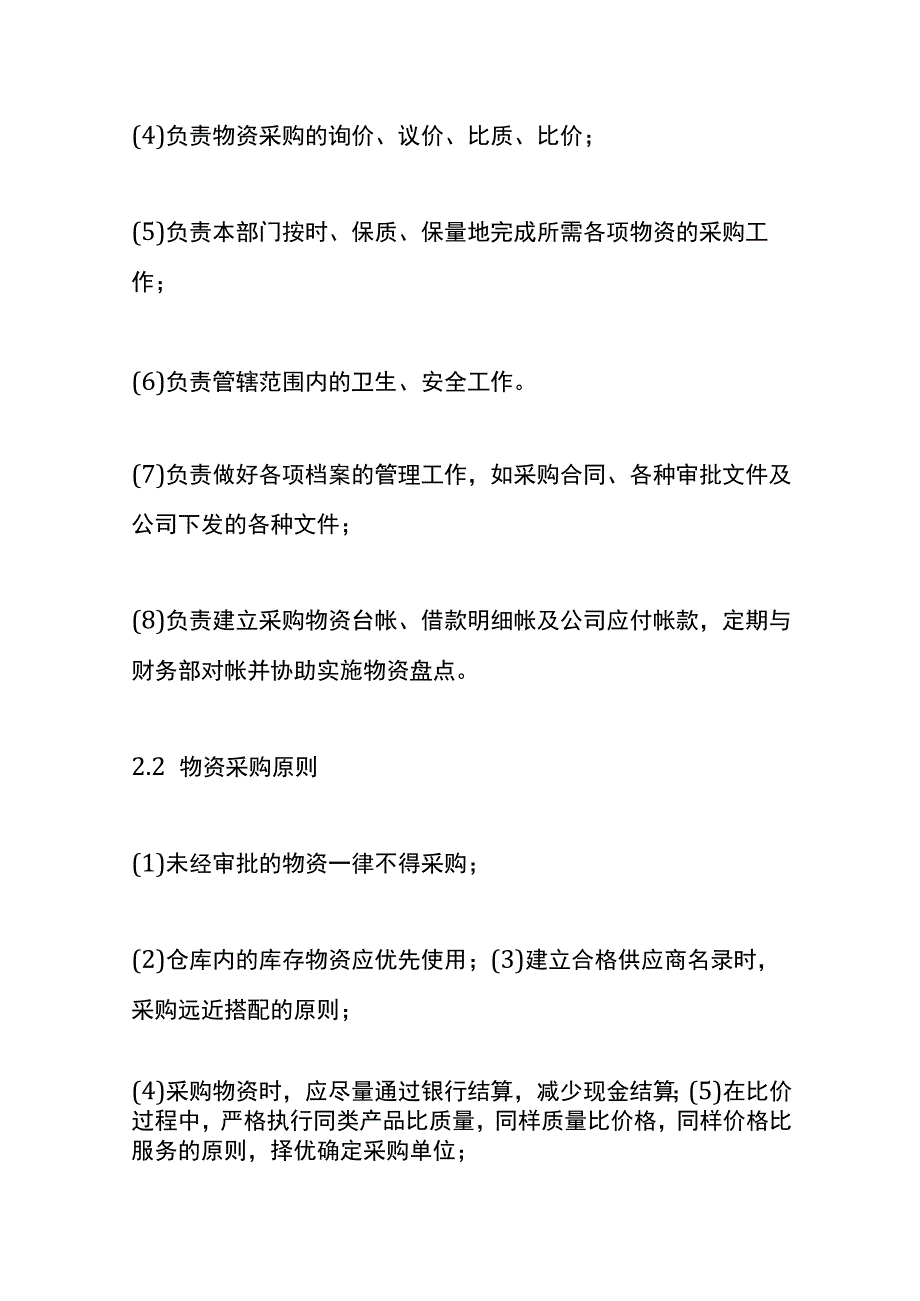 公司采购管理办法.docx_第2页