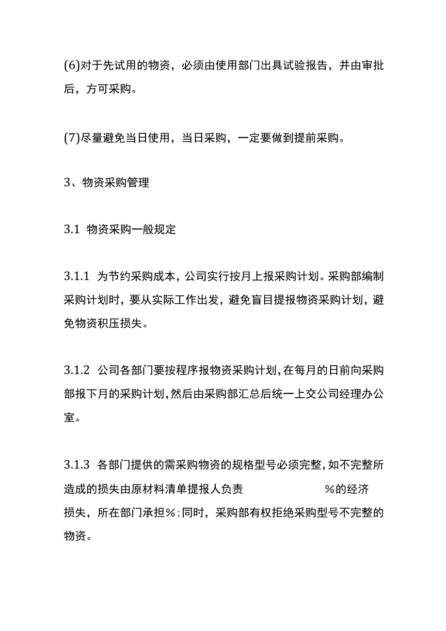 公司采购管理办法.docx_第3页