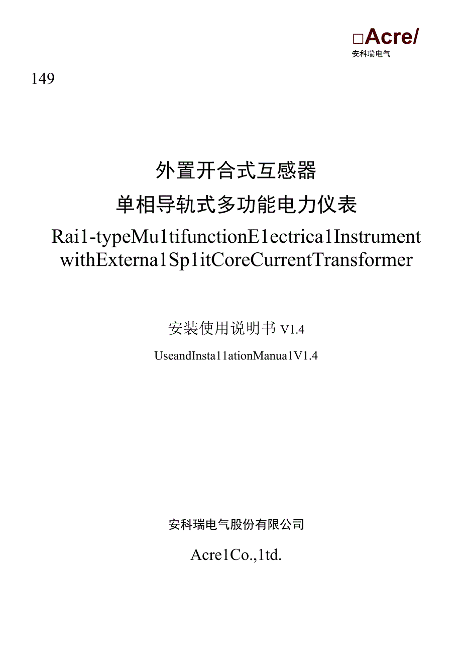 储能逆变器防逆流检测解决方案 安科瑞ACR10RD10TE单相导轨式说明书李亚俊.docx_第1页