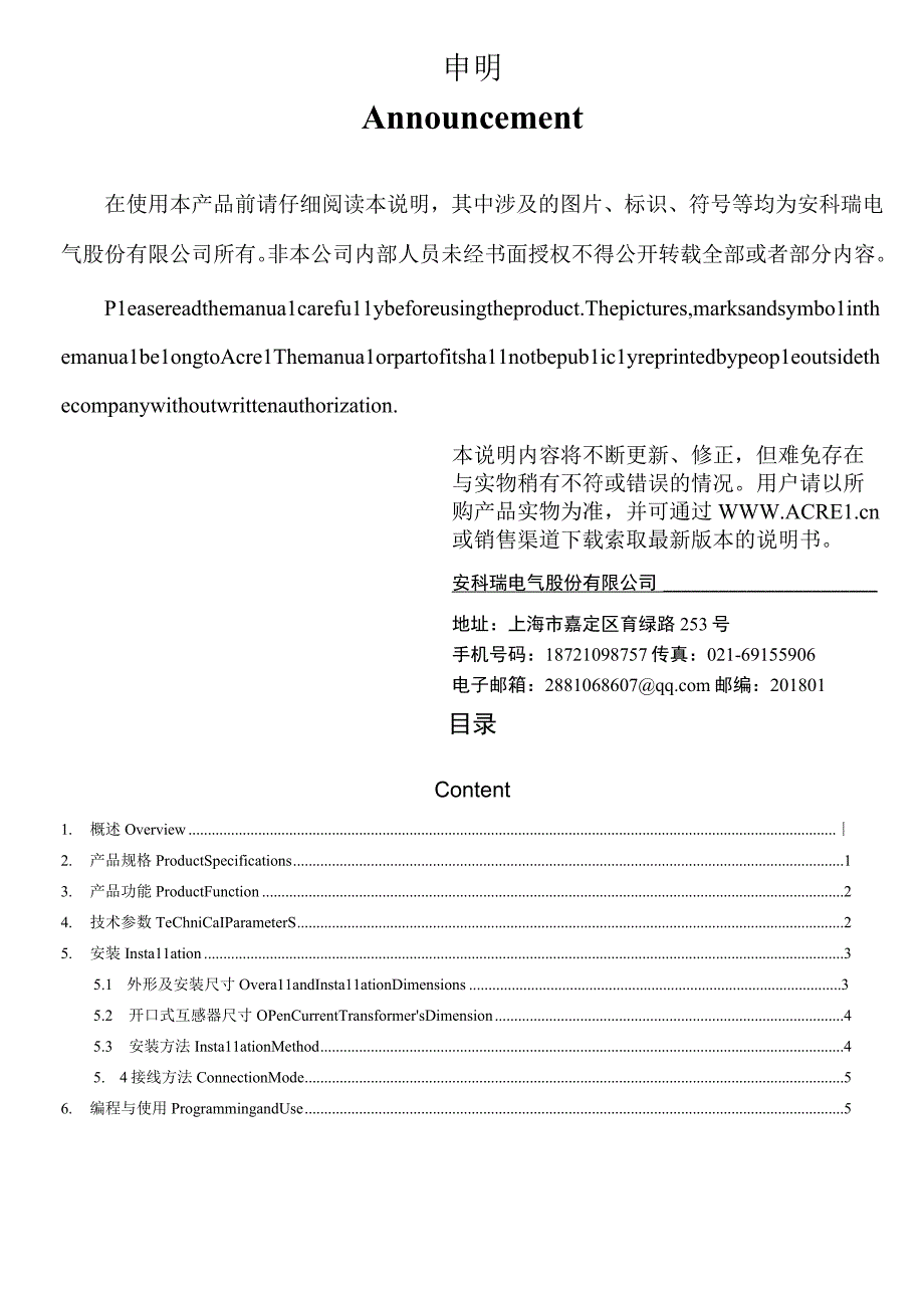 储能逆变器防逆流检测解决方案 安科瑞ACR10RD10TE单相导轨式说明书李亚俊.docx_第2页