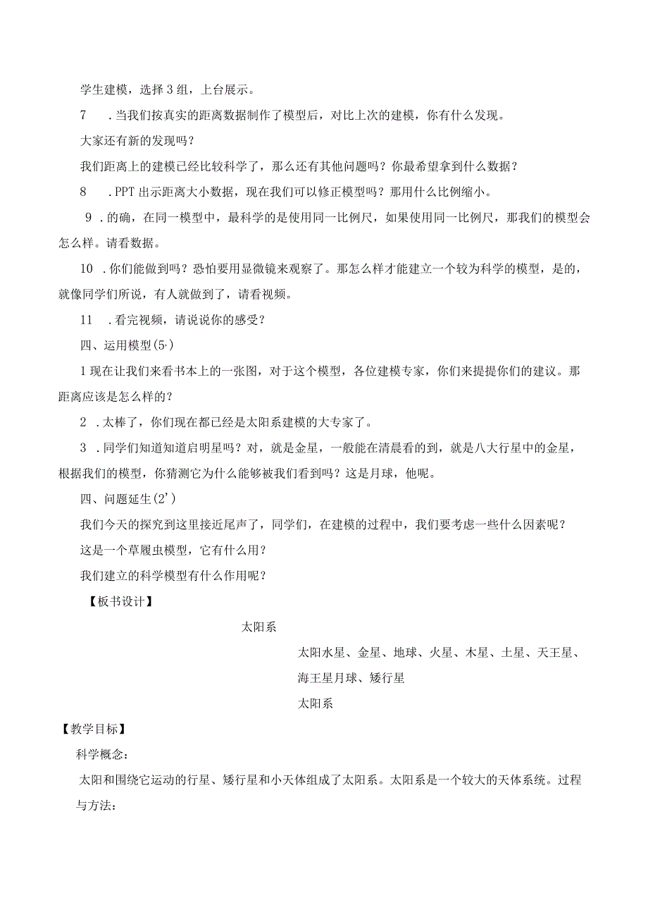 全国优质课一等奖小学科学六年级下册《太阳系》教学设计+简案+反思.docx_第3页