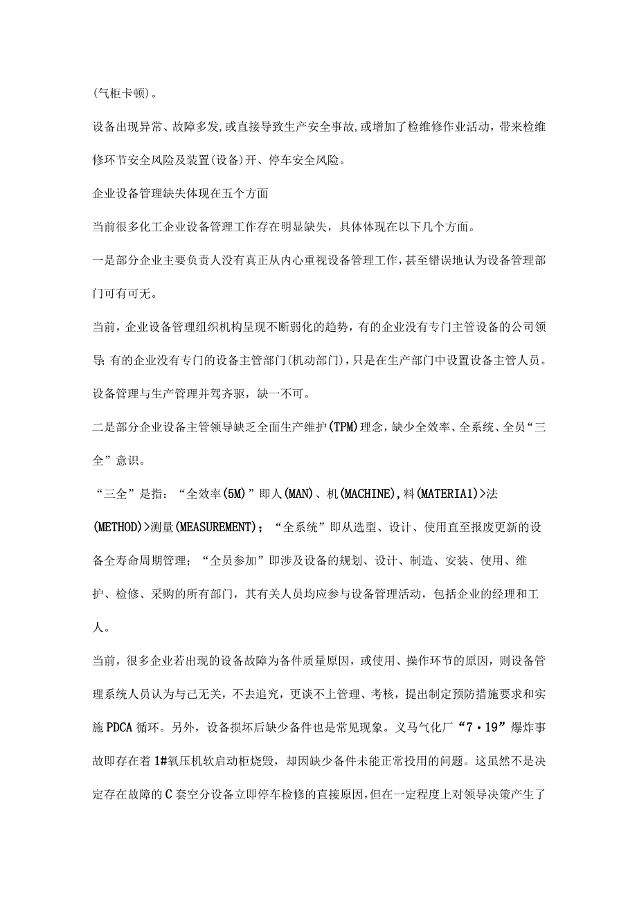 企业如何做好设备管理.docx_第2页