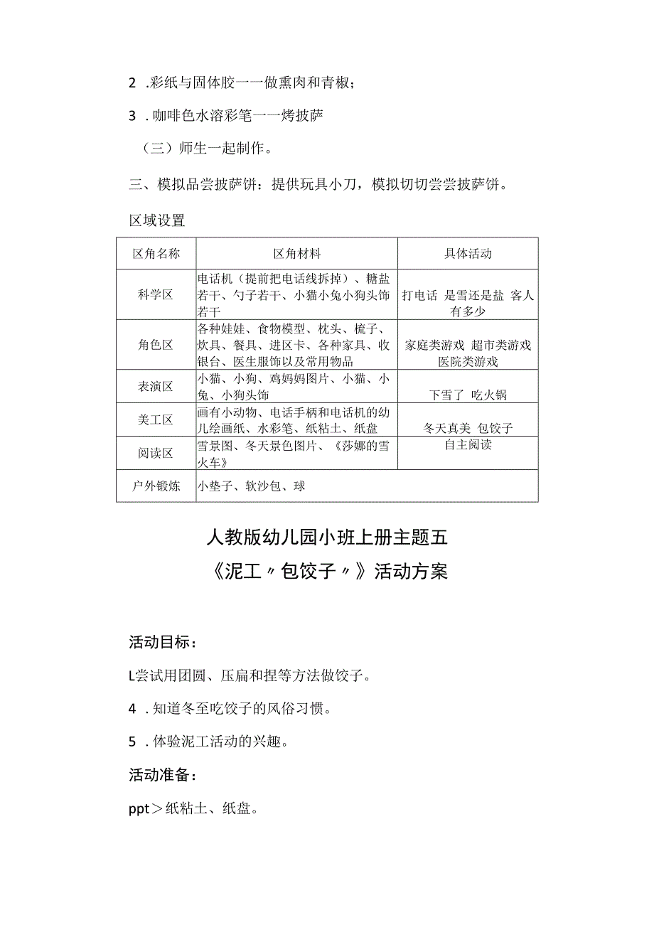 人教版幼儿园小班上册主题五冬天的美味活动方案(含五个方案.docx_第2页