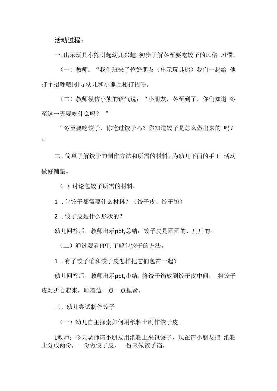 人教版幼儿园小班上册主题五冬天的美味活动方案(含五个方案.docx_第3页