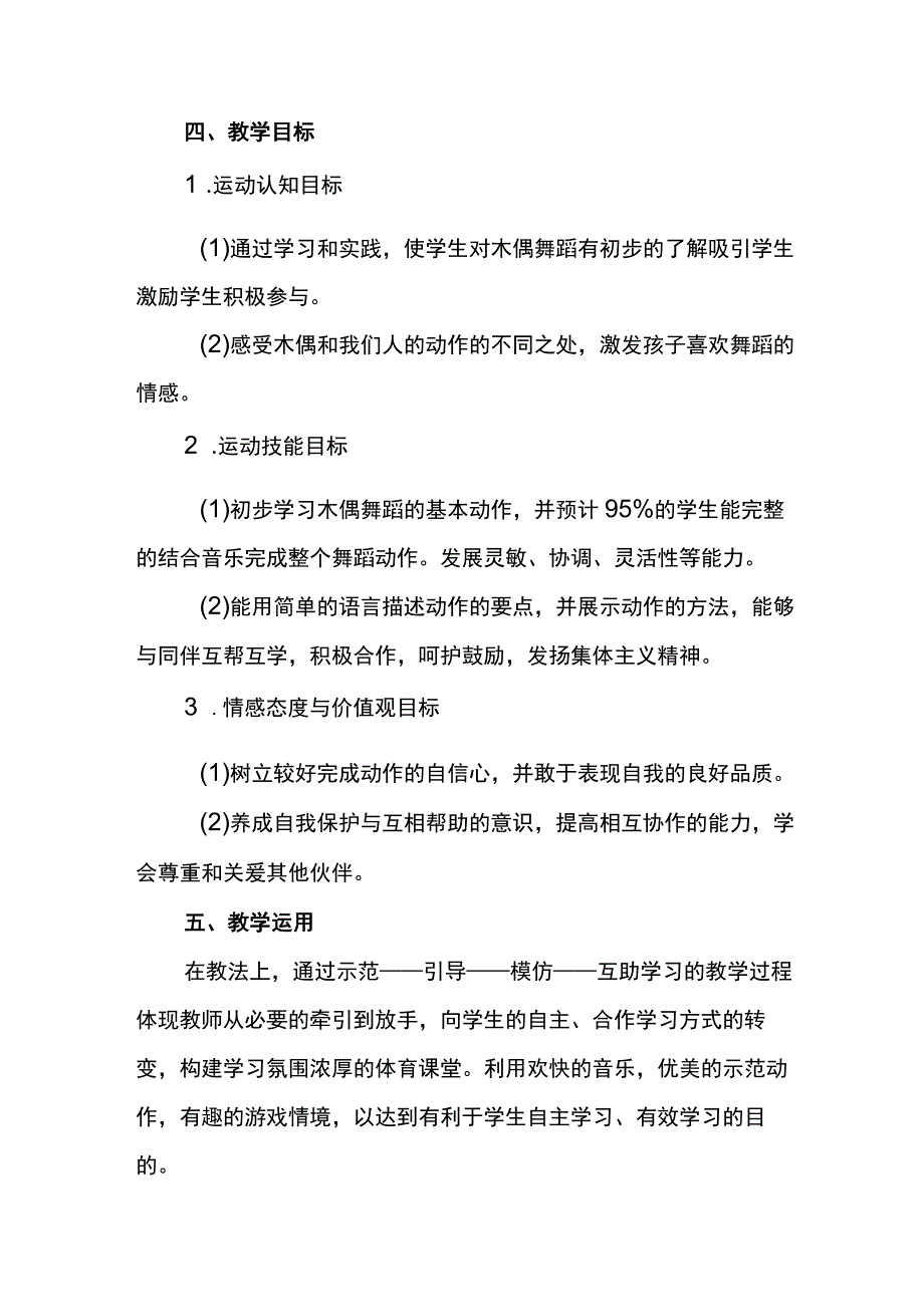 体育青年教师教学比赛说课稿.docx_第3页