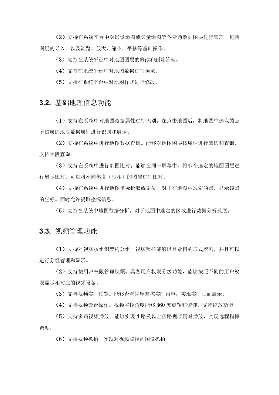 保护耕地一件事场景应用视频监控技术服务项目需求.docx_第2页