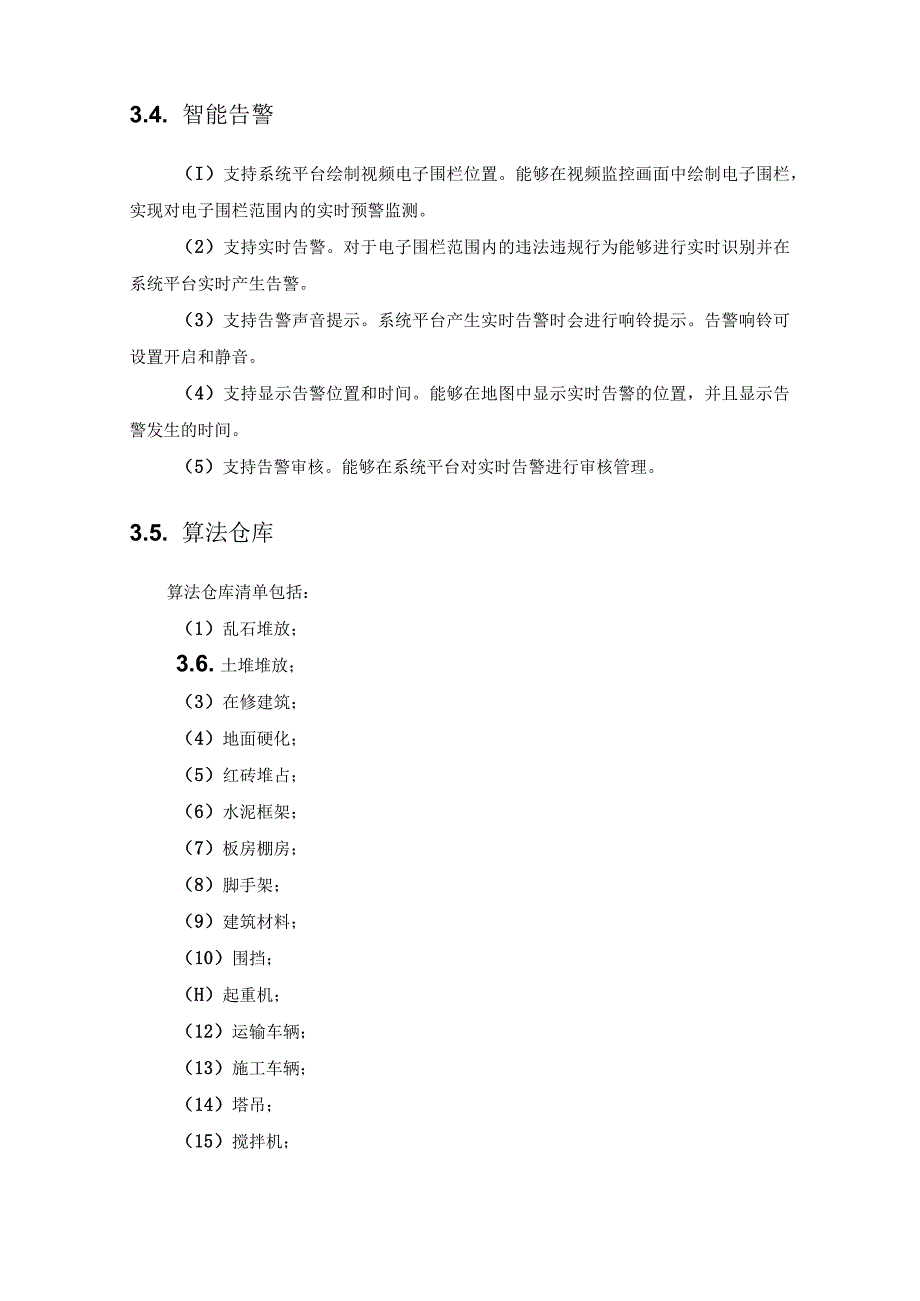 保护耕地一件事场景应用视频监控技术服务项目需求.docx_第3页