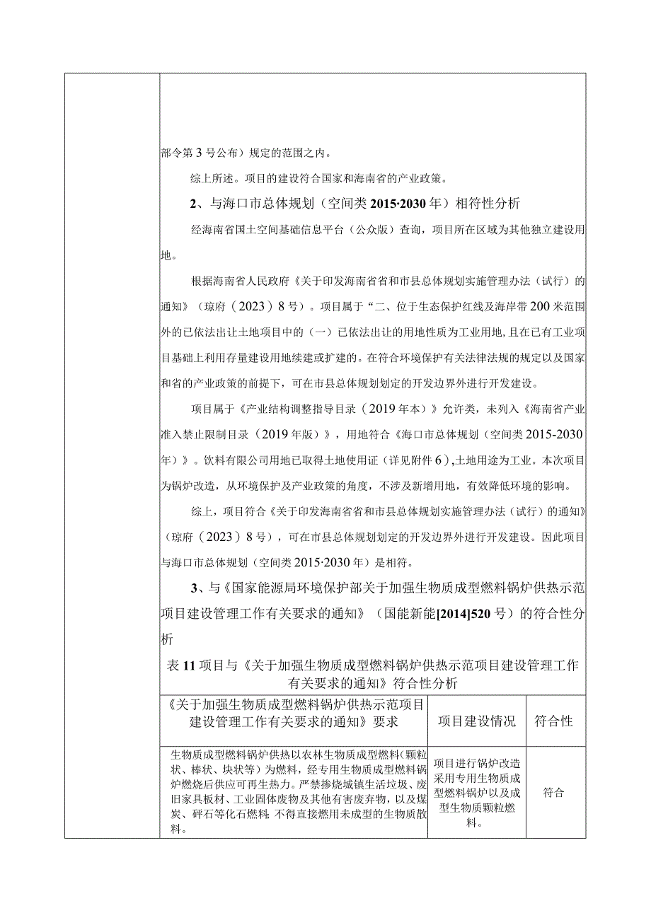 供热系统增效减排改造项目环评报告.docx_第2页