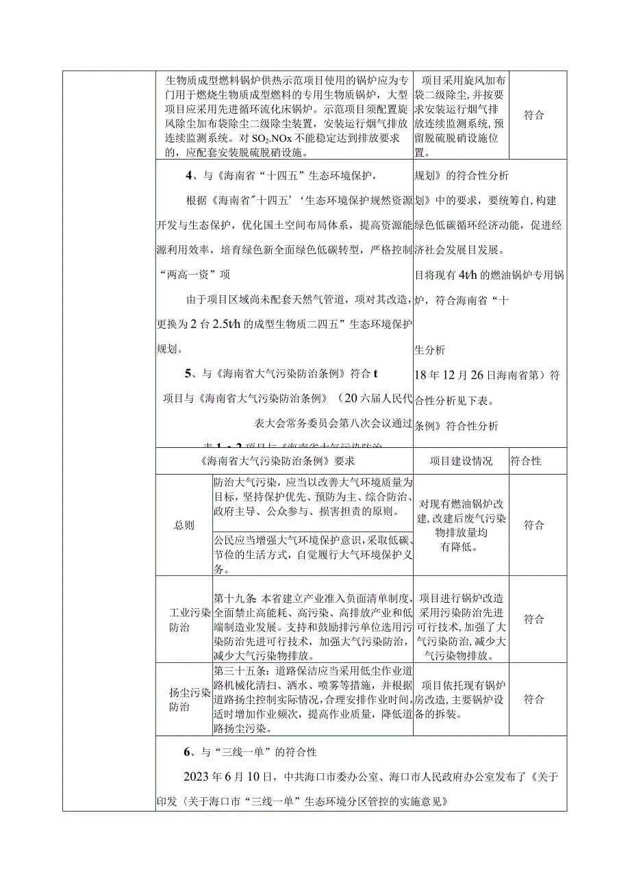 供热系统增效减排改造项目环评报告.docx_第3页