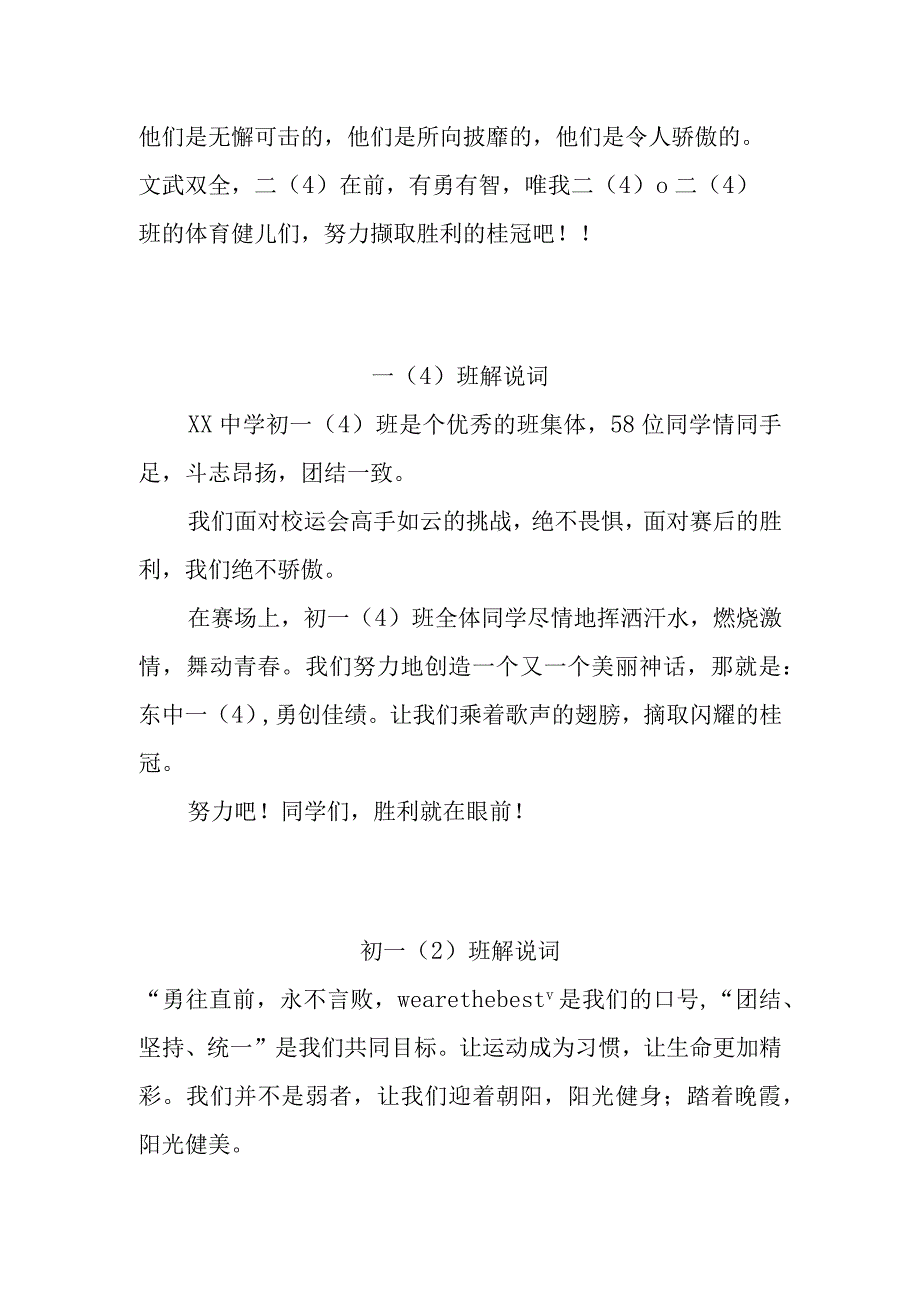 体育运动会解说词精选范文.docx_第2页