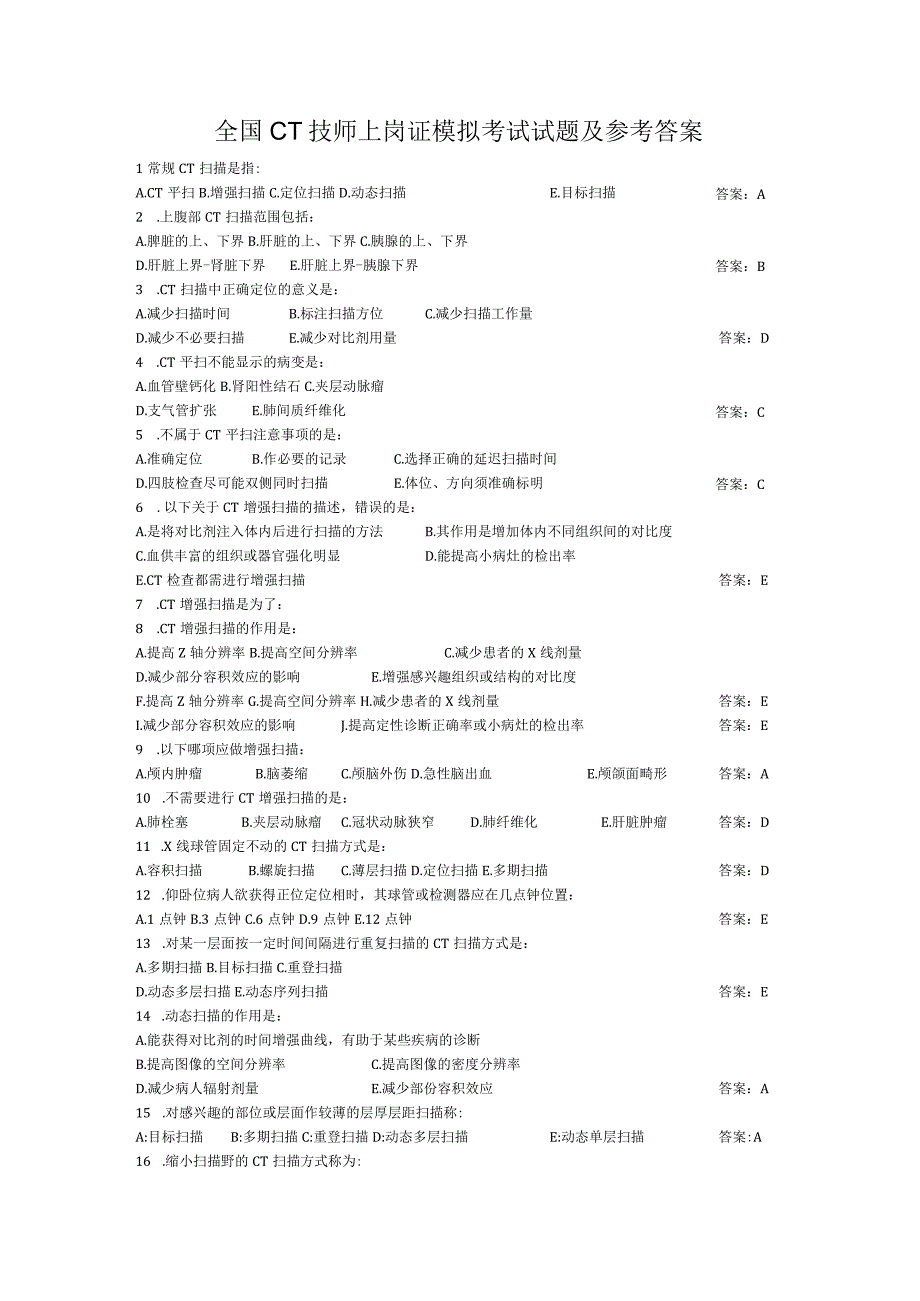 全国CT技师上岗证模拟考试试题及参考答案.docx_第1页