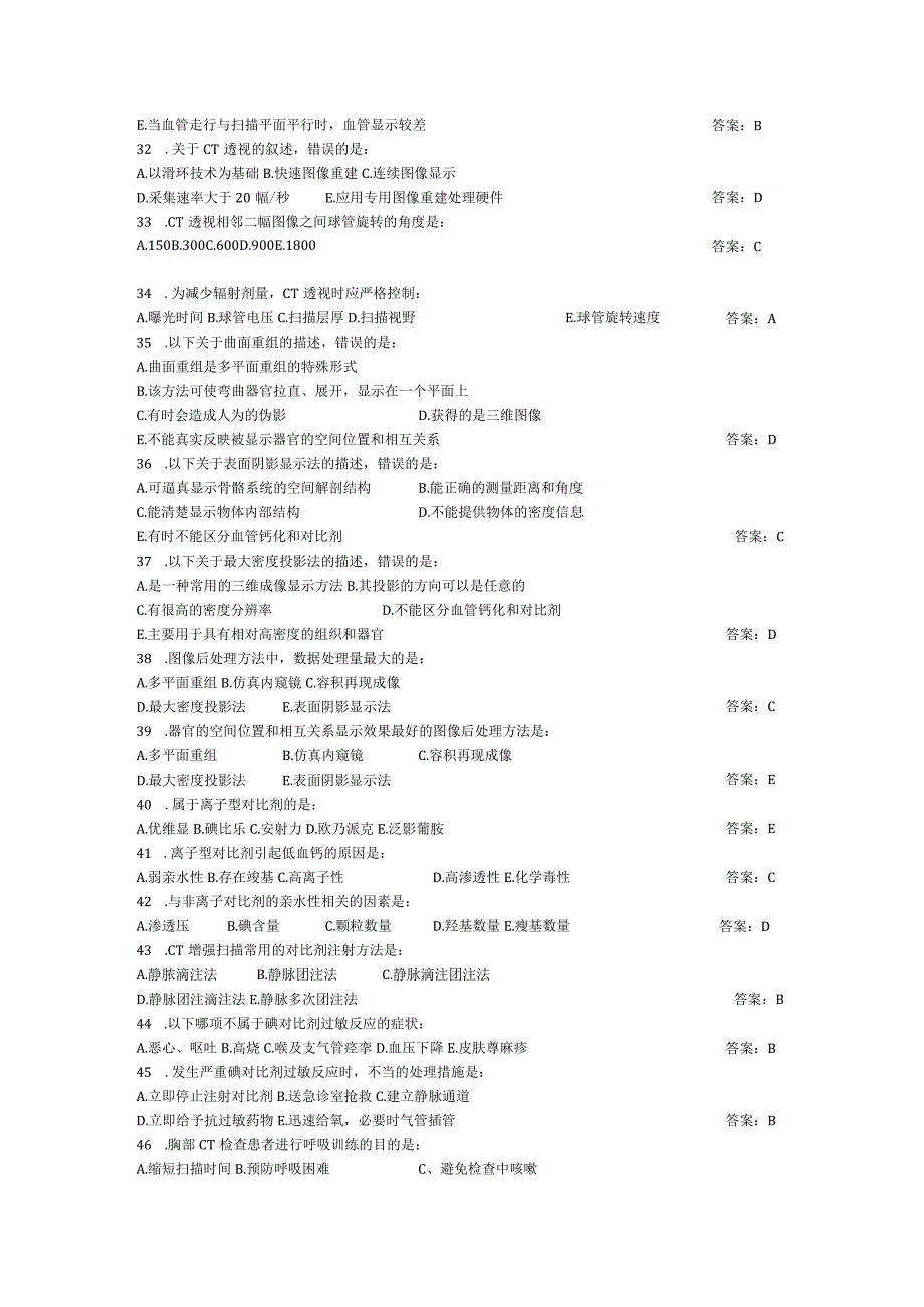 全国CT技师上岗证模拟考试试题及参考答案.docx_第3页