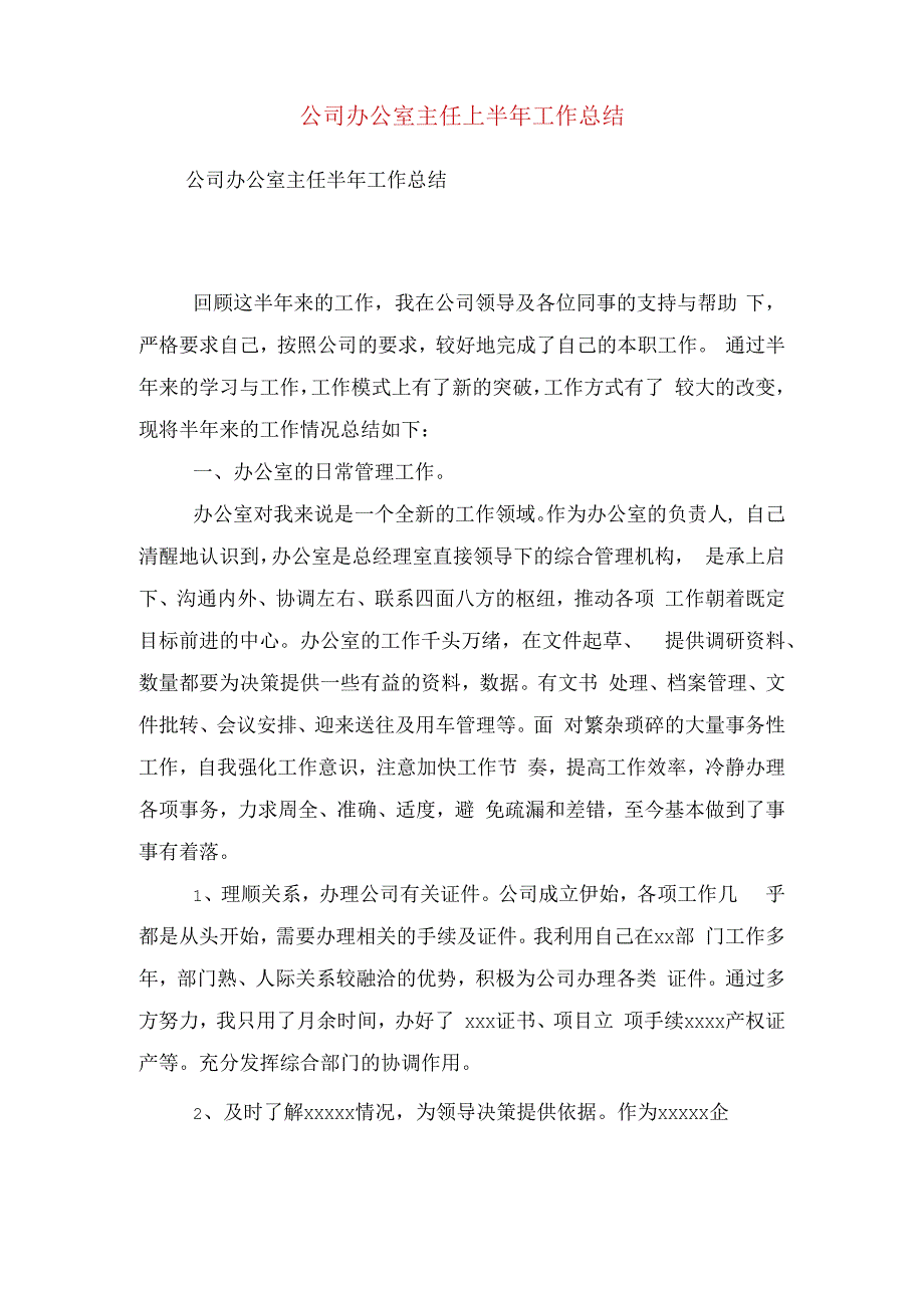 公司副经理2018年度年终述职报告与公司办公室主任上半年工作总结合集.docx_第2页