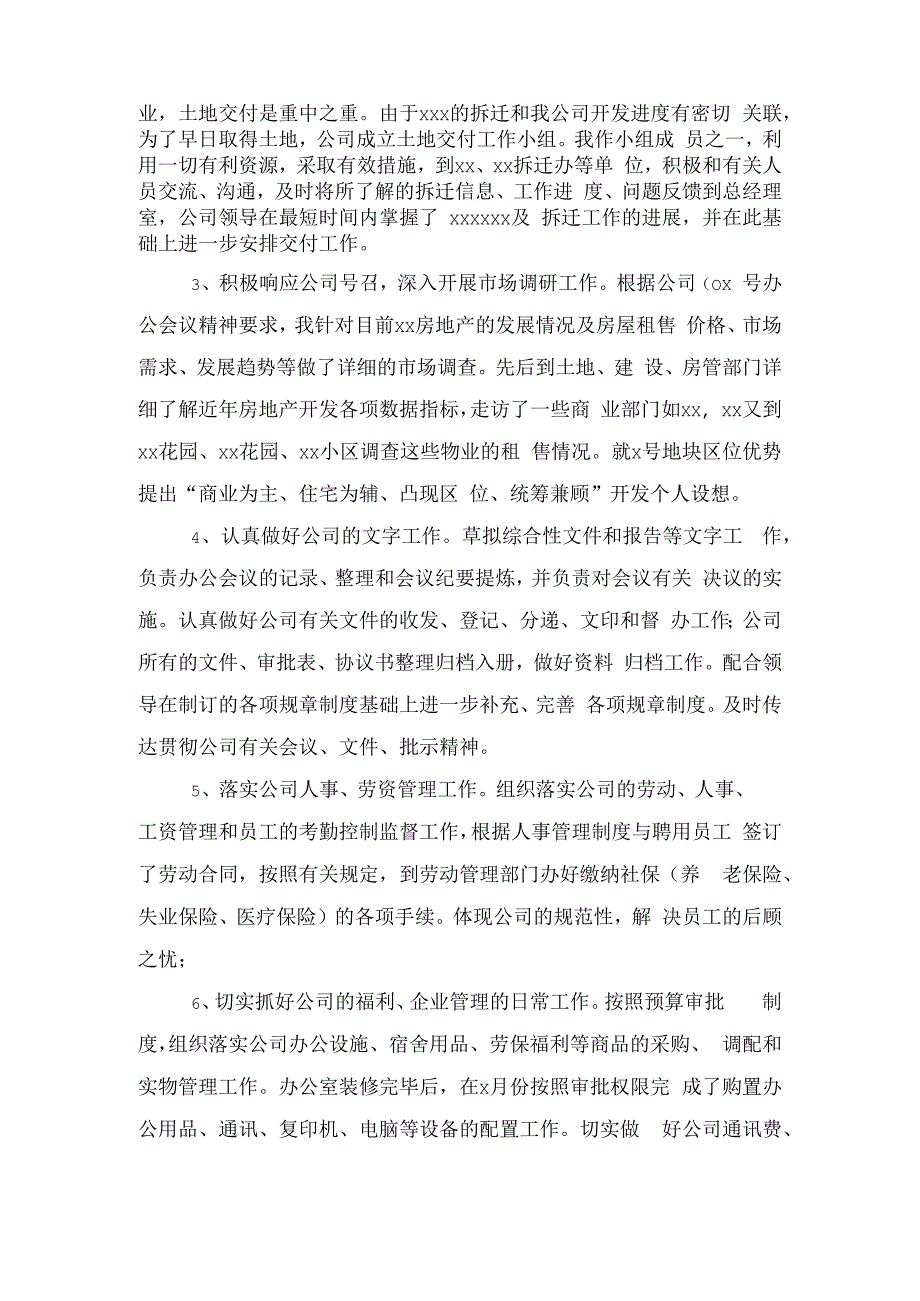 公司副经理2018年度年终述职报告与公司办公室主任上半年工作总结合集.docx_第3页