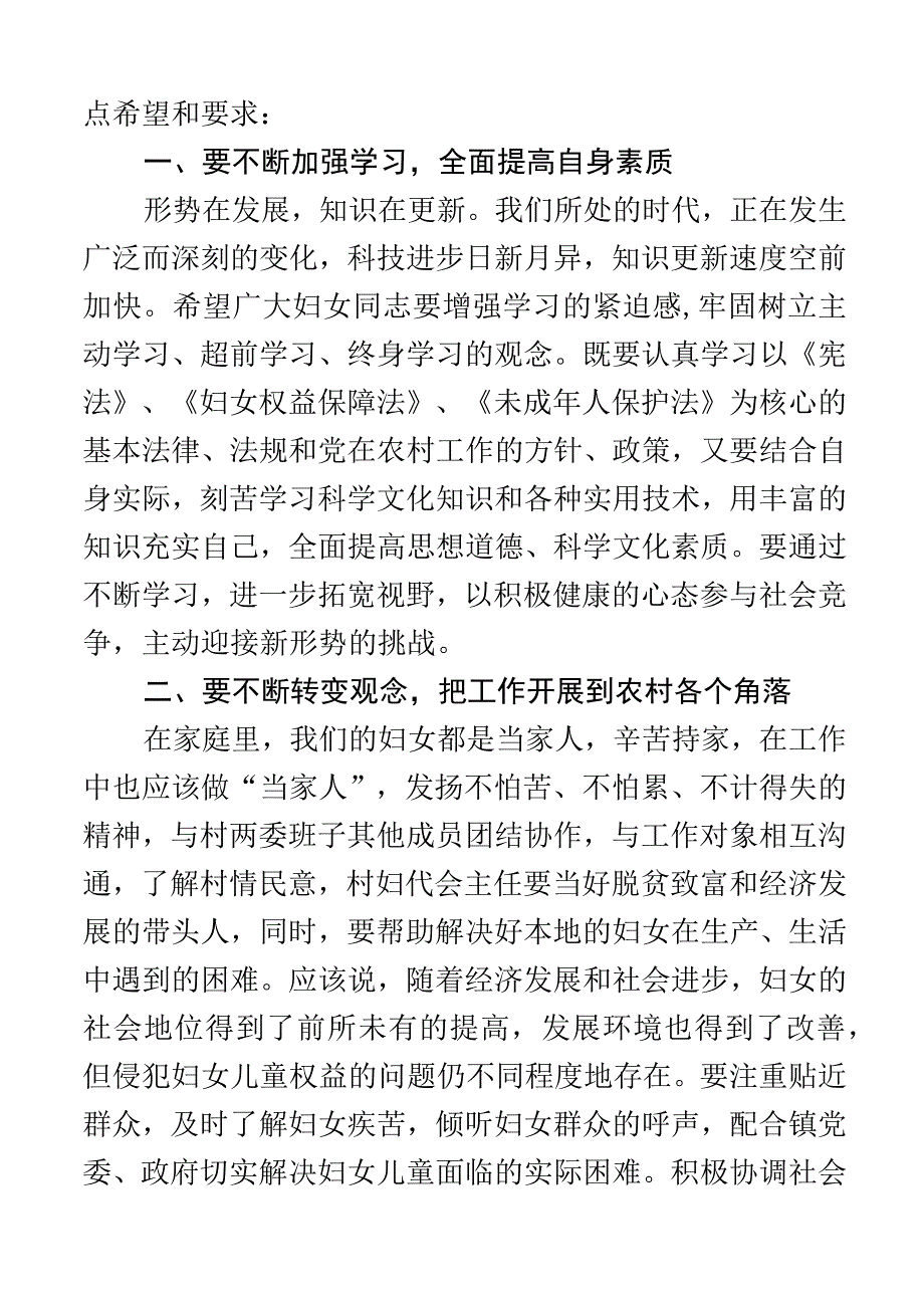 乡镇三八妇女节2024年讲话表彰大会会议致辞.docx_第2页