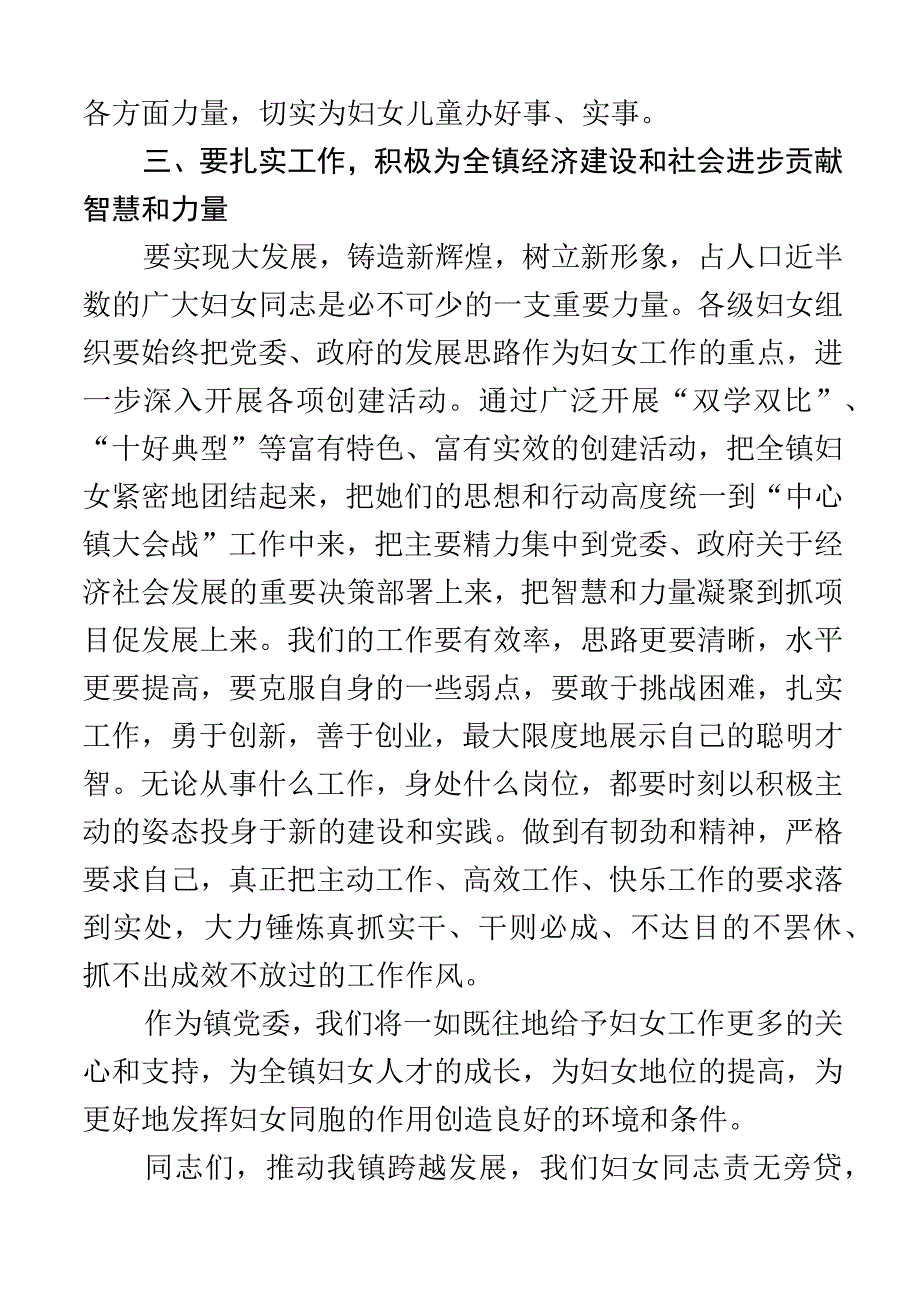 乡镇三八妇女节2024年讲话表彰大会会议致辞.docx_第3页