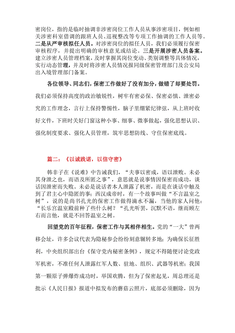 保密工作培训学习感言感悟心得体会5篇.docx_第3页