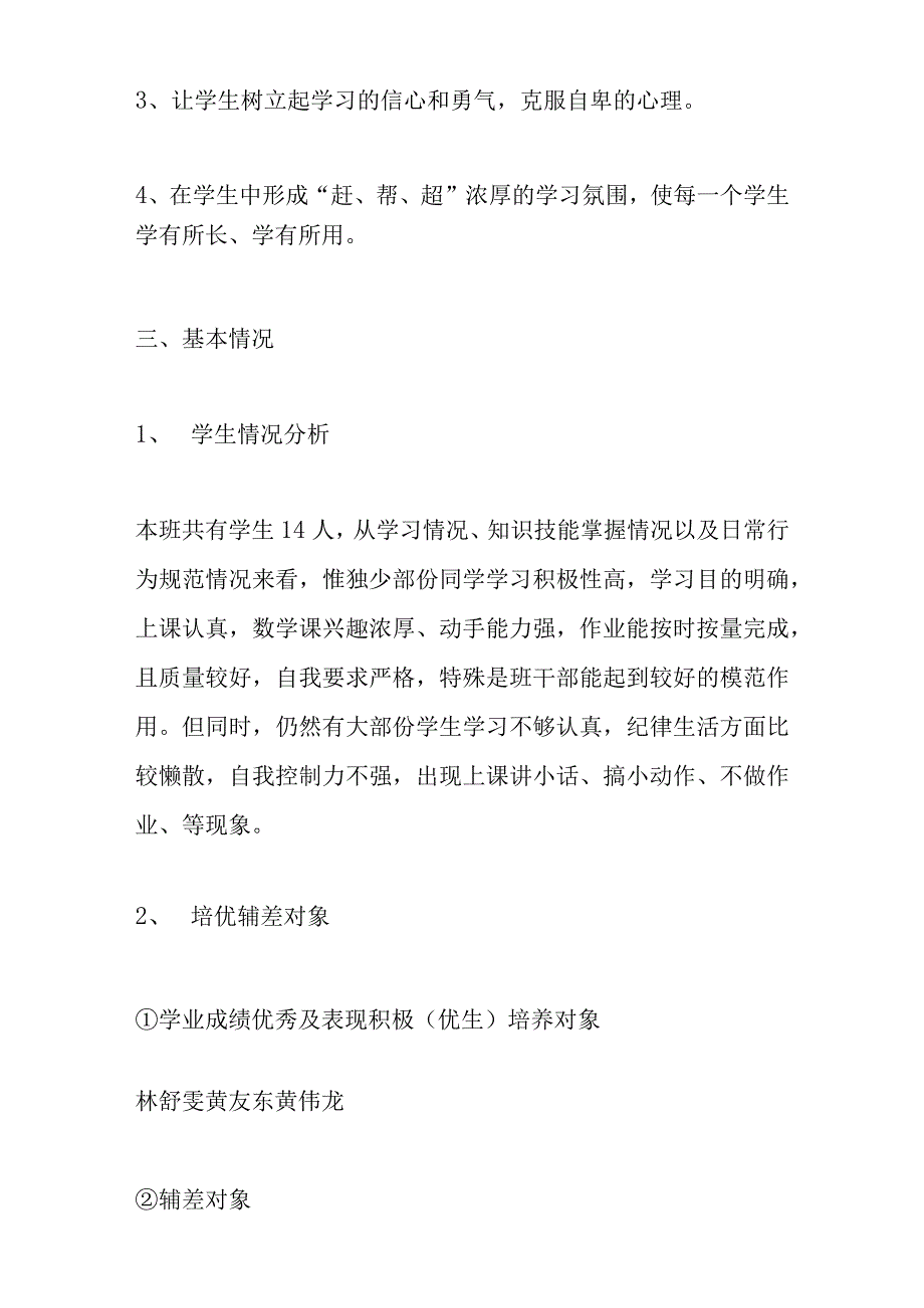 二年级培优辅差计划.docx_第2页