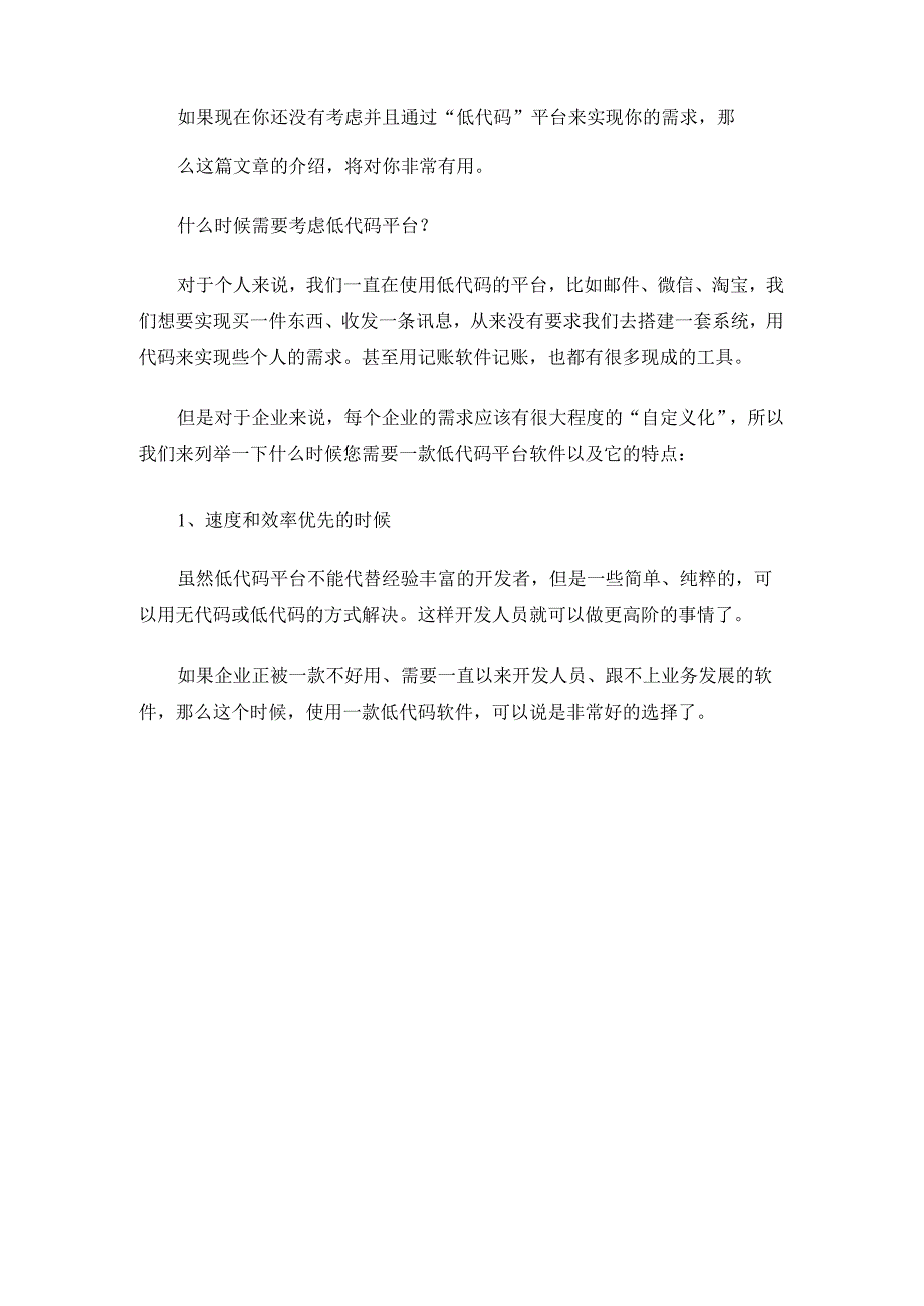 低代码开发平台正在逐渐打破原有软件开发模式.docx_第2页