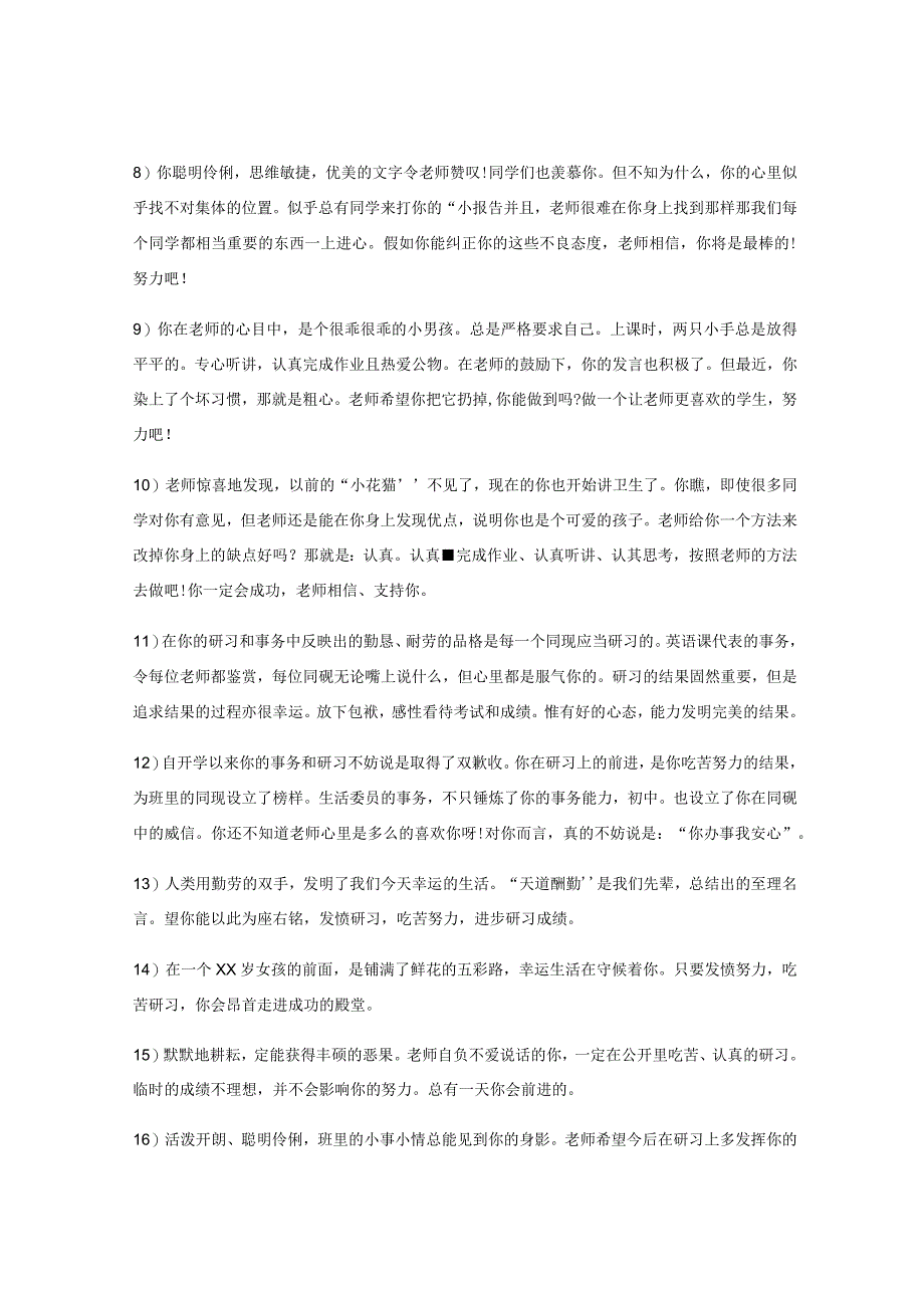 八年级期末差生的评语.docx_第2页