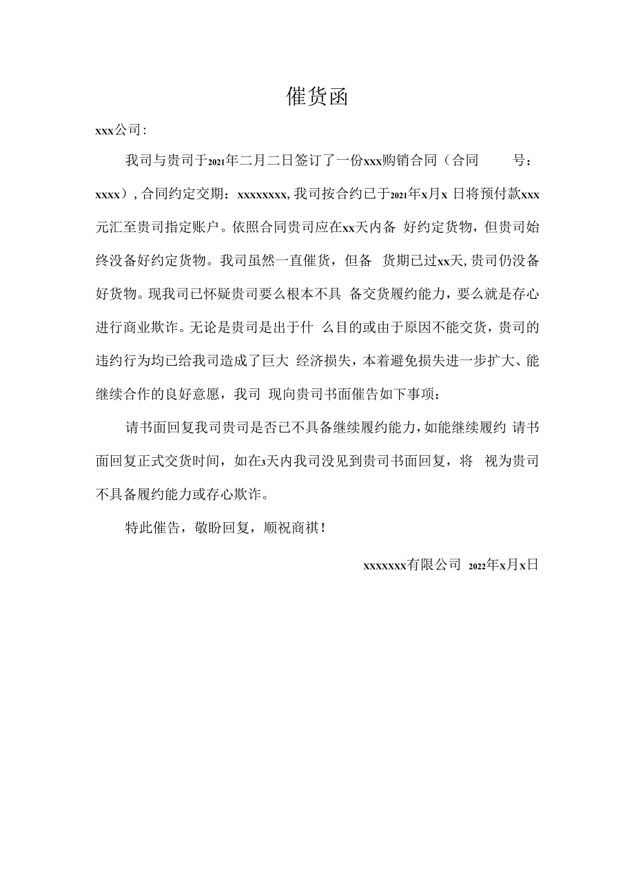 催货函模板二.docx_第1页