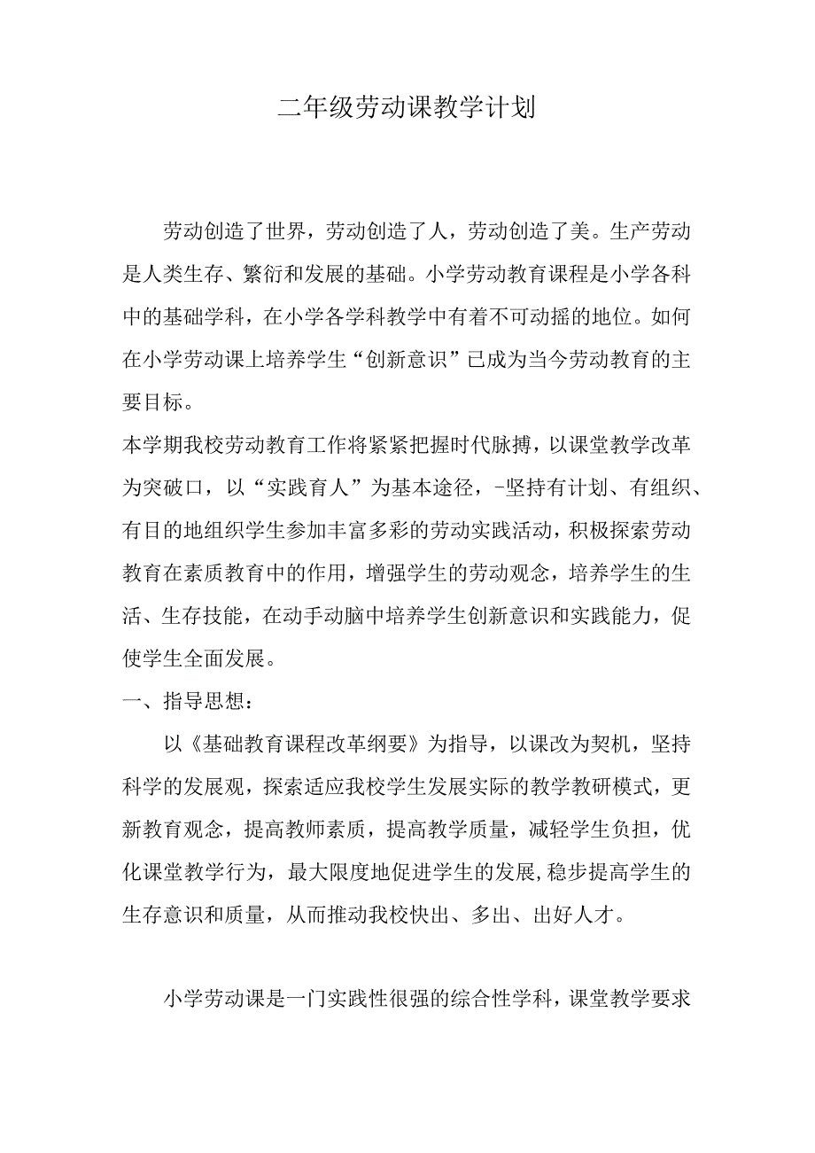 二年级劳动课教案（含教学计划）.docx_第2页