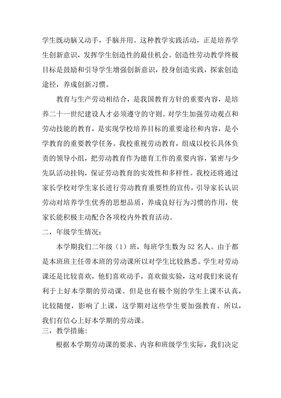 二年级劳动课教案（含教学计划）.docx_第3页