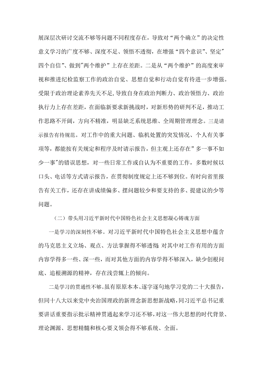 党委书记经济技术开发区党工委书记2023年在带头坚持和加强党的全面领导等方面六个带头个人对照检查材料（2篇）.docx_第2页