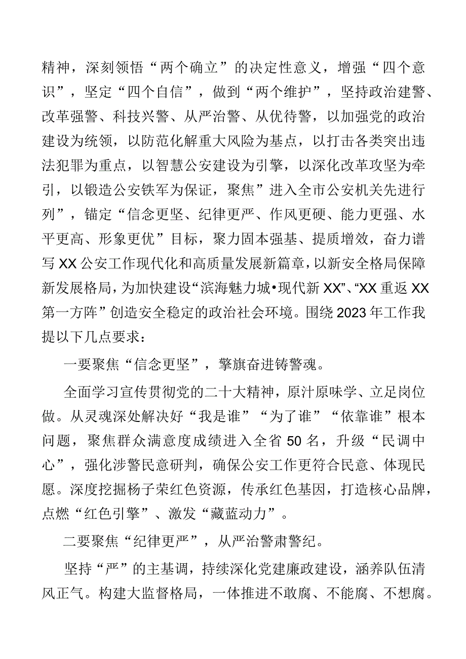 全区2023年公安工作会议讲话：锚定六更目标聚力固本强基提质增效.docx_第2页