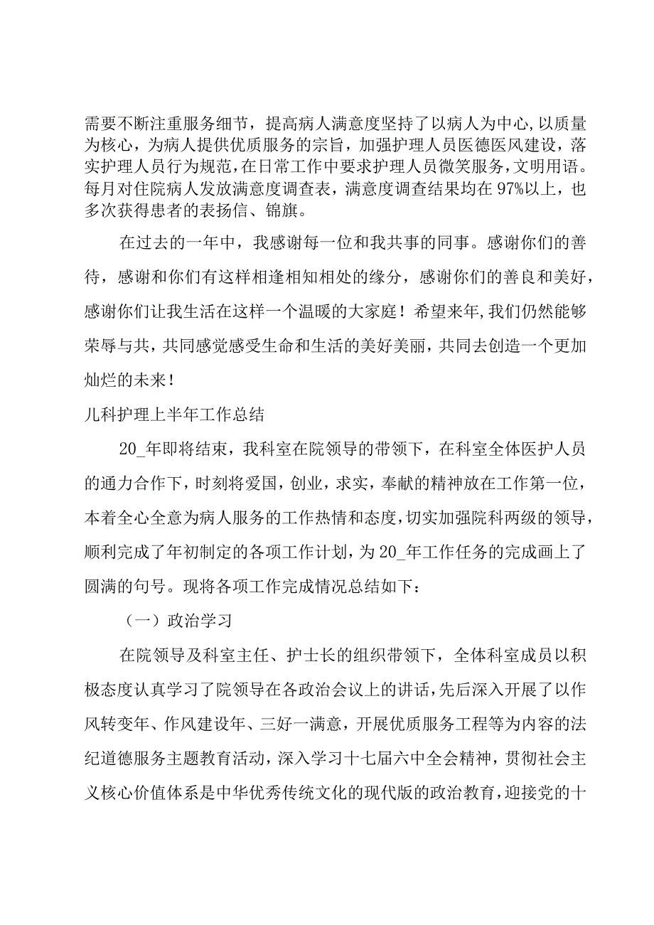 儿科护理上半年工作总结.docx_第2页