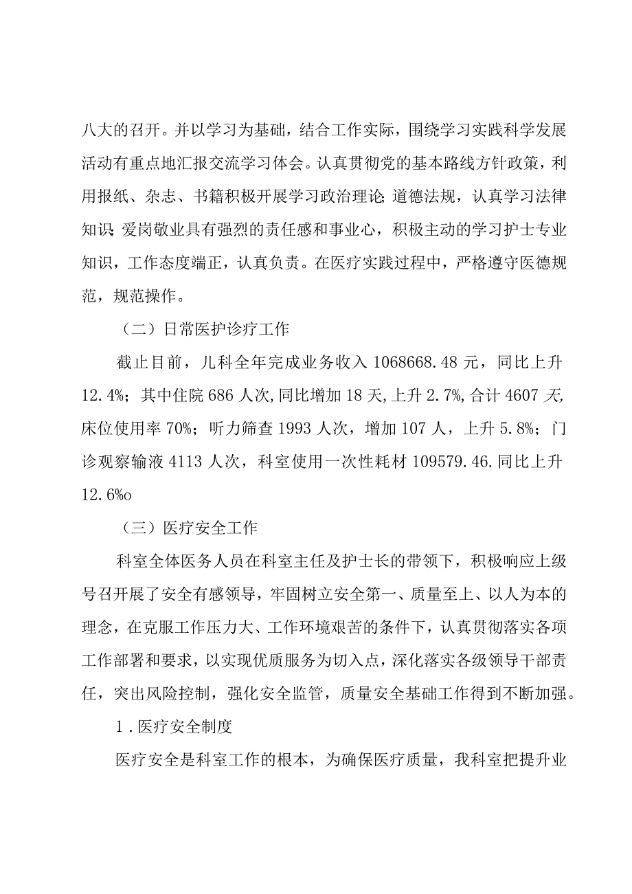 儿科护理上半年工作总结.docx_第3页