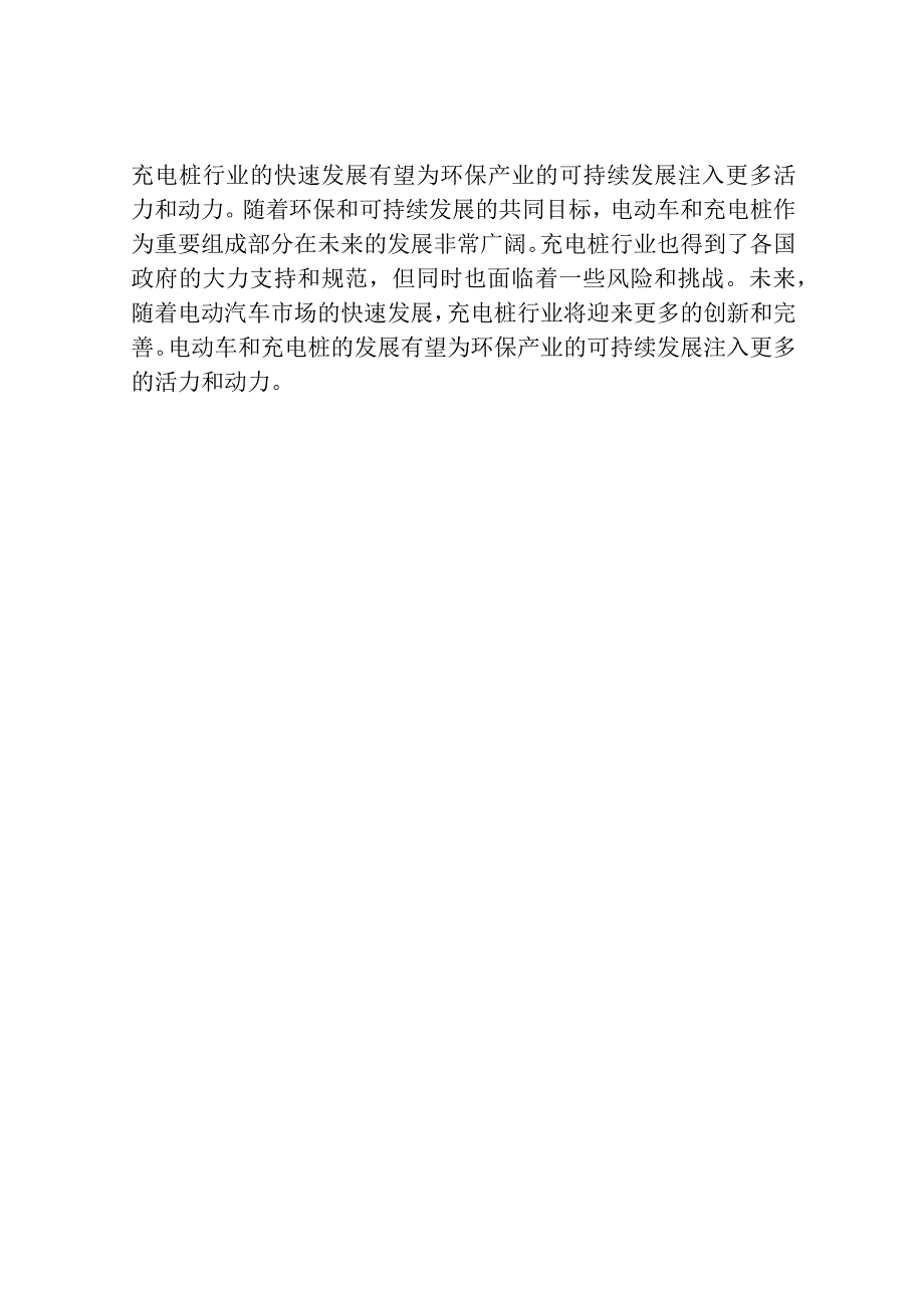 充电桩行业报告.docx_第3页