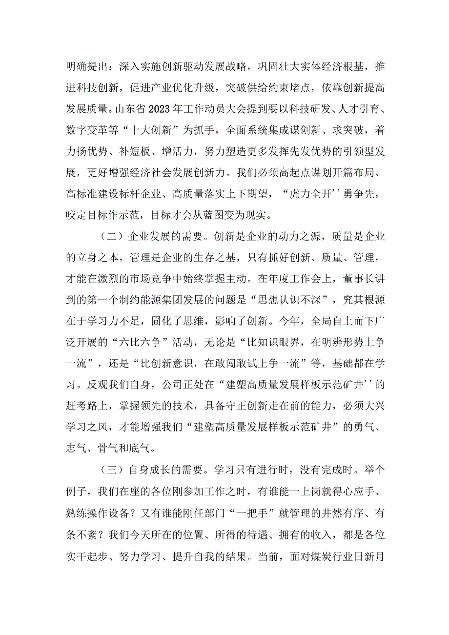 公司领导在主题教育集中学习大会上的讲话2篇.docx_第2页