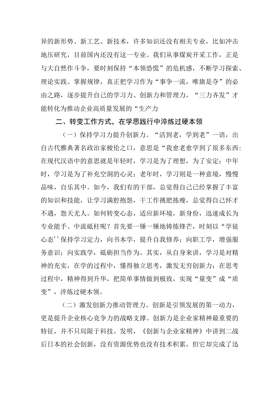 公司领导在主题教育集中学习大会上的讲话2篇.docx_第3页