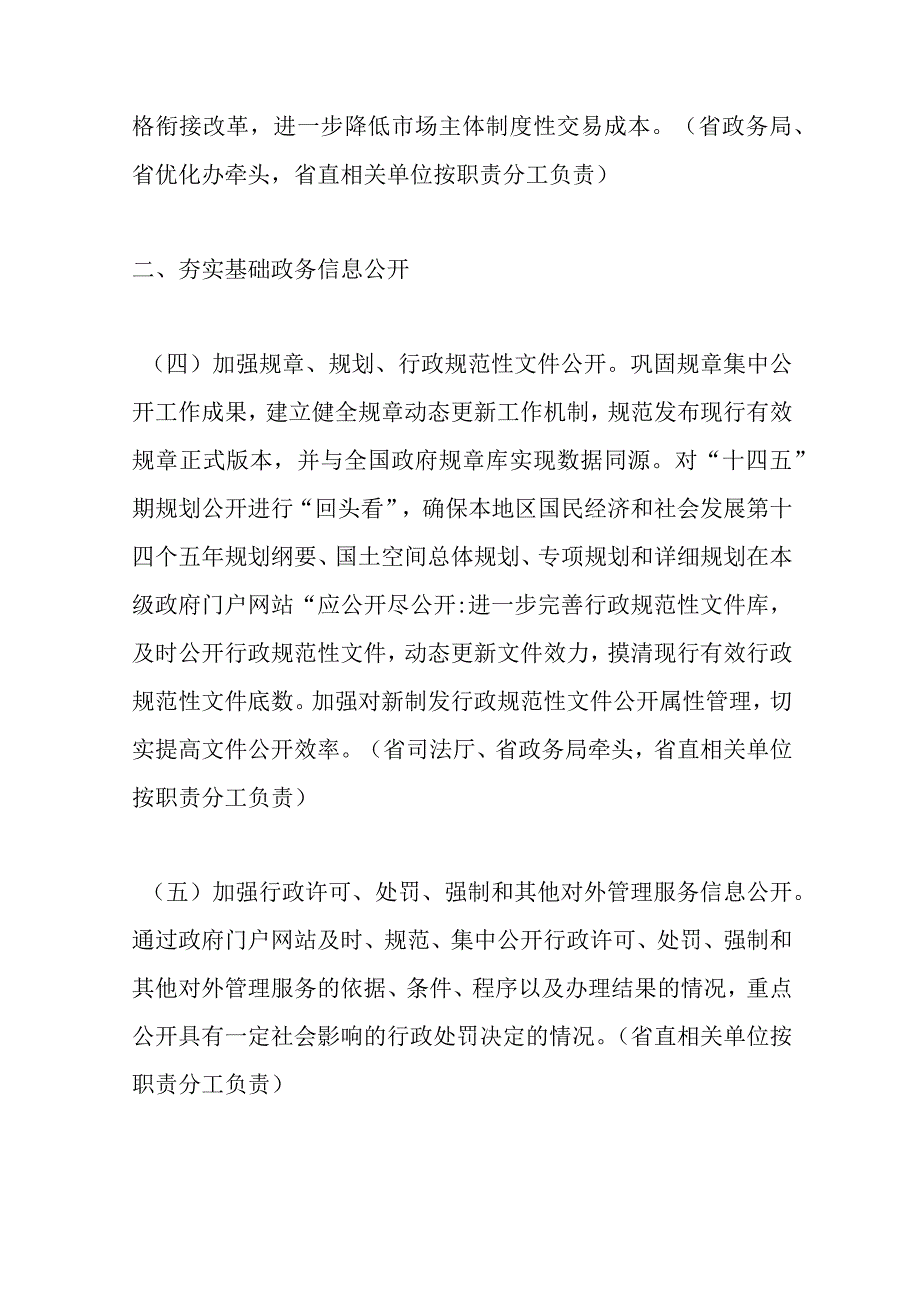 优选某省关于2023年政务公开工作要点.docx_第3页