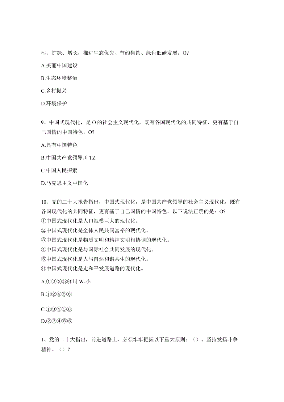 党的二十大精神知识竞赛试题 (2).docx_第3页