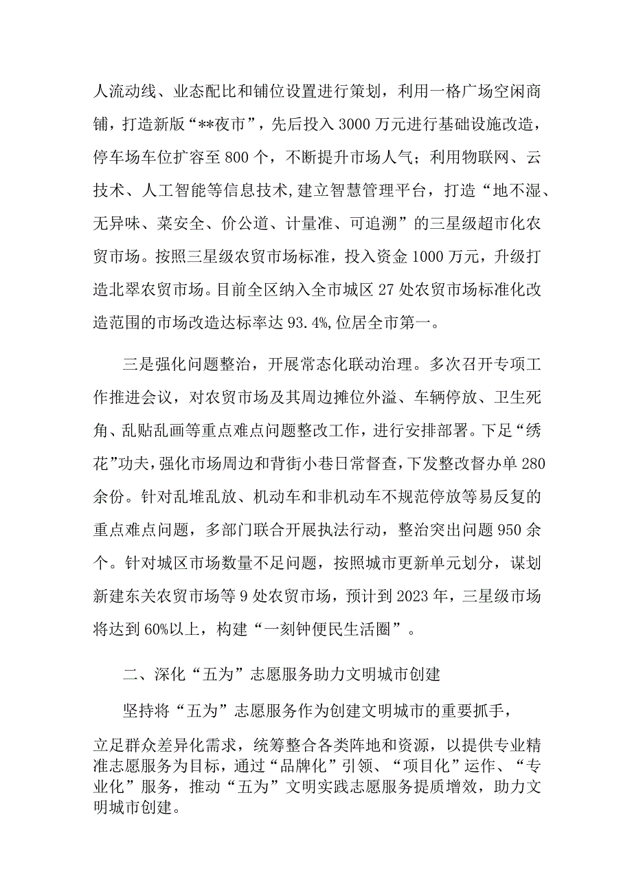 全力以赴推进文明城市创建——在全市争创全国文明典范城市推进会上交流发言.docx_第2页