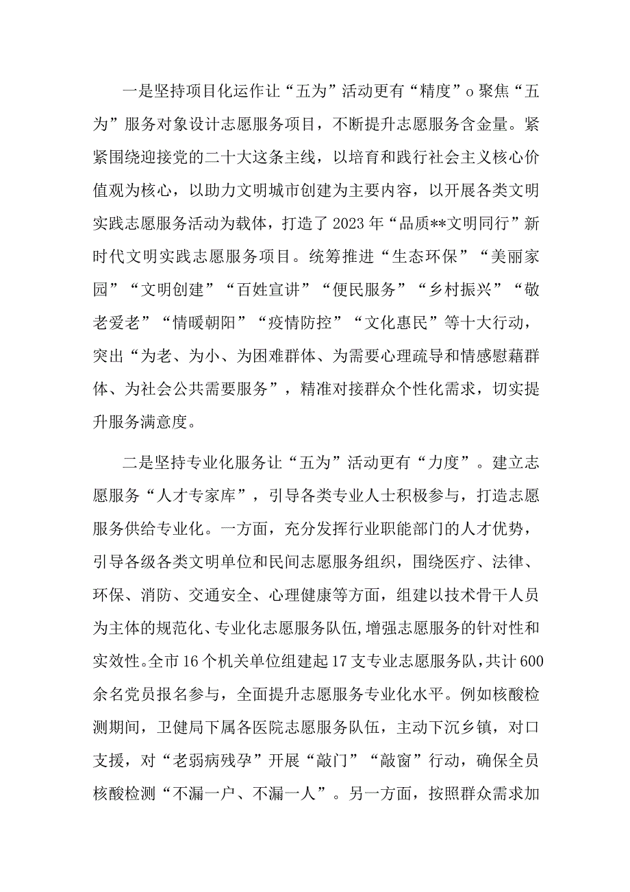 全力以赴推进文明城市创建——在全市争创全国文明典范城市推进会上交流发言.docx_第3页